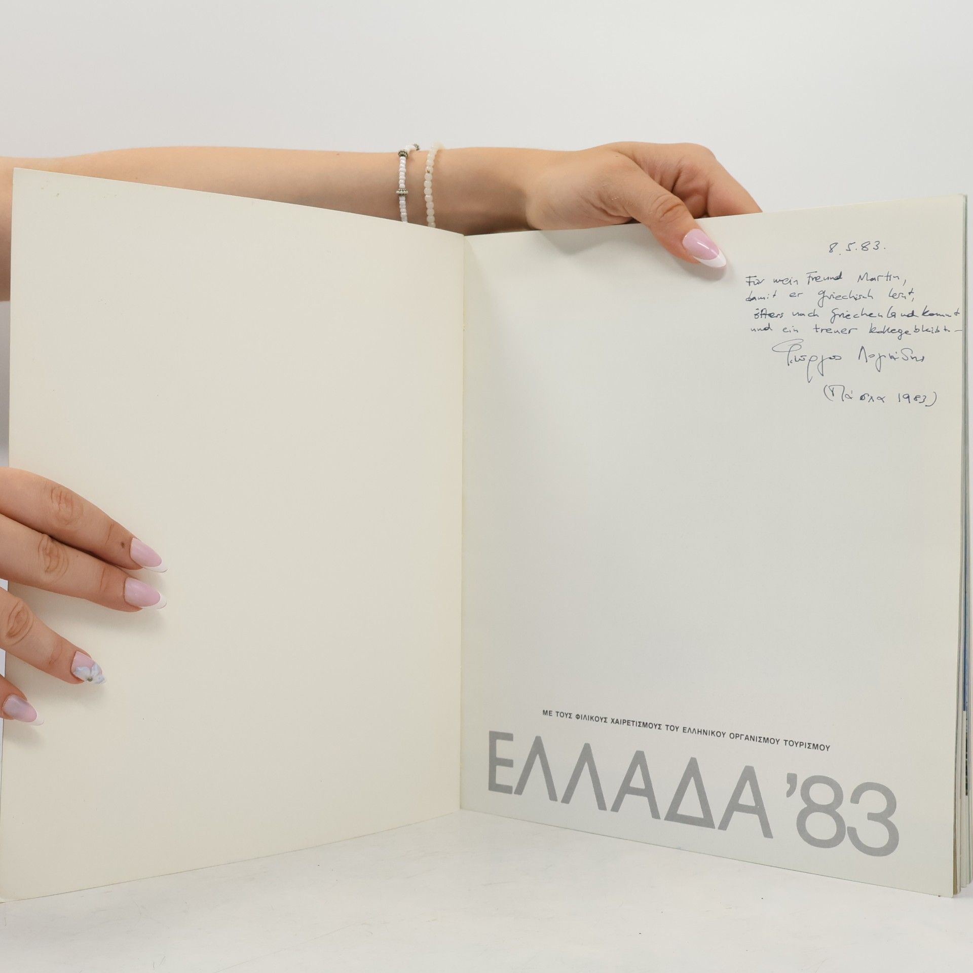 Various authors Ελλαδα '83