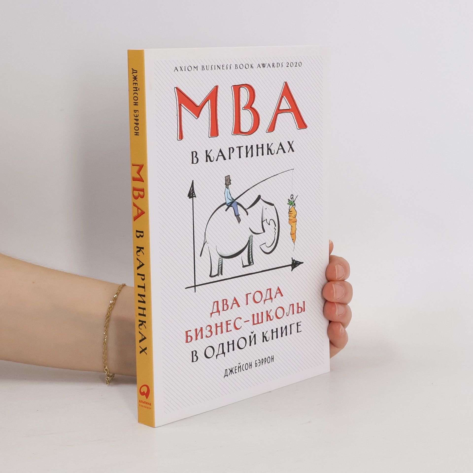 Джейсон Бэррон MBA в картинках