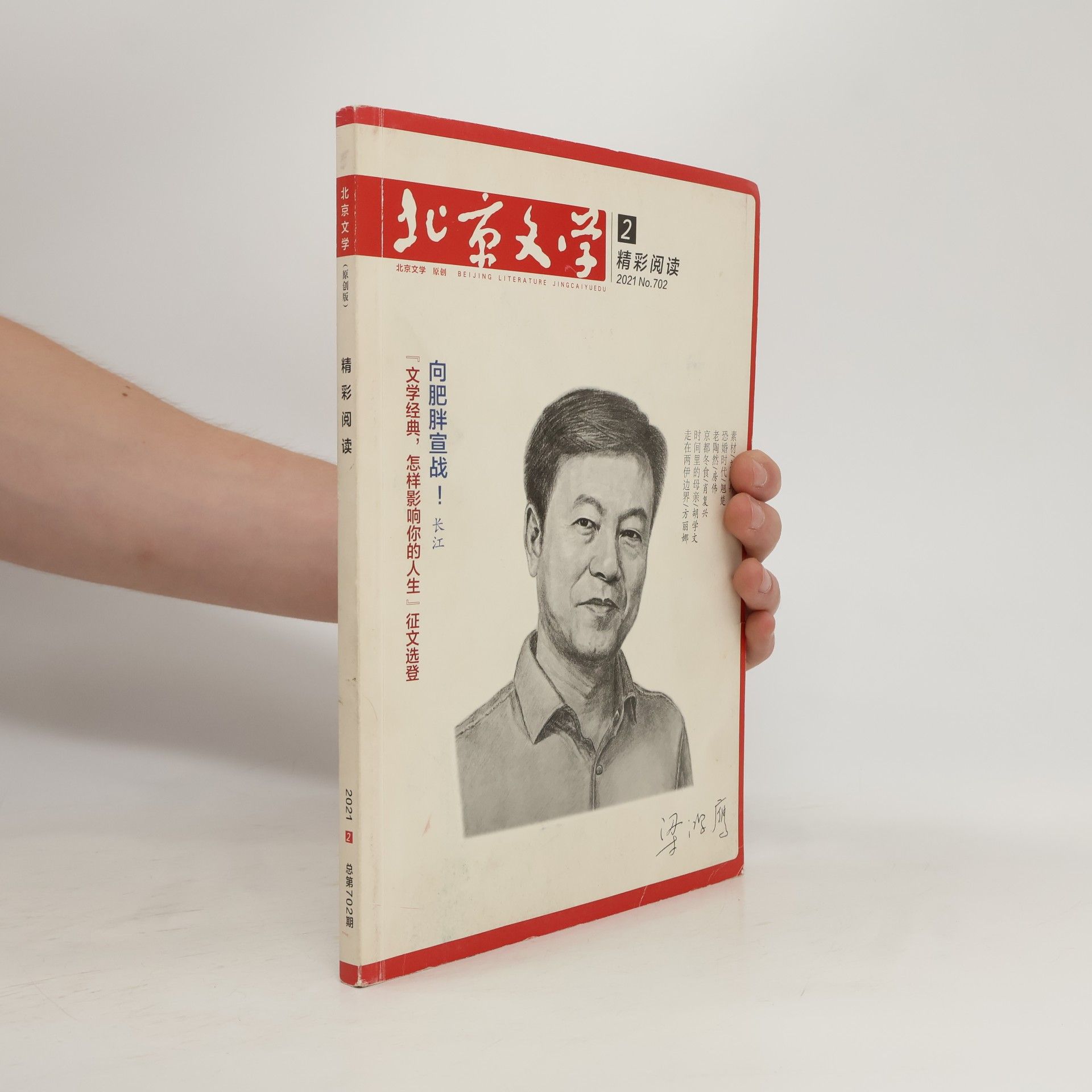Collectif d'auteurs 北京文学 2