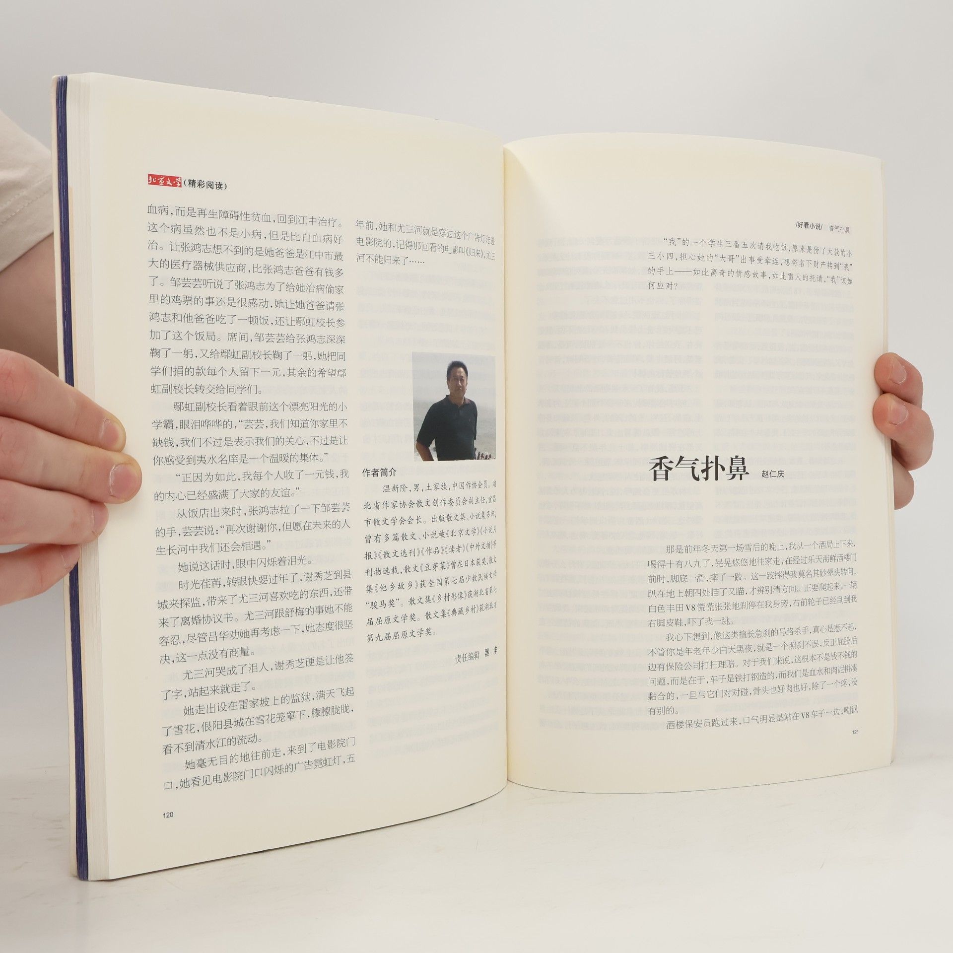Collectif d'auteurs 北京文学 2