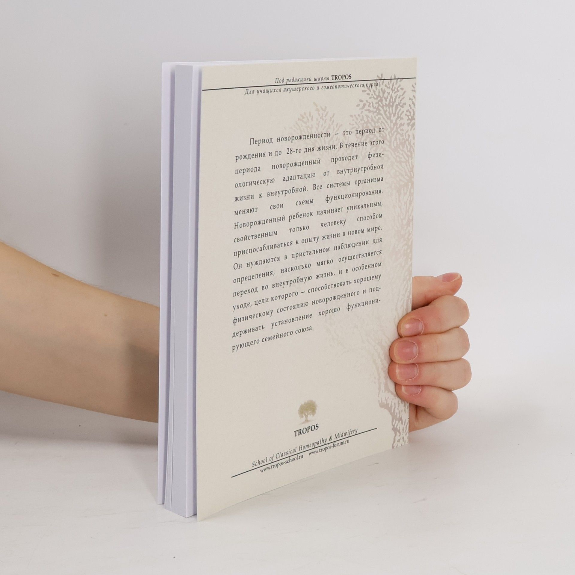 Autorenkollektiv Первичный осмотр новорожденного