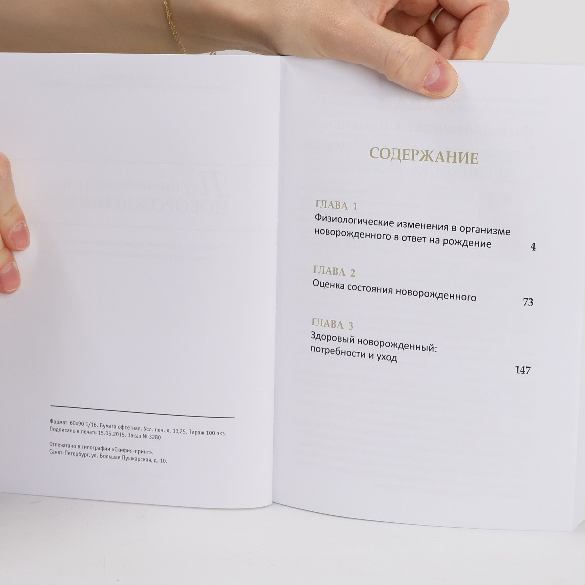 Autorenkollektiv Первичный осмотр новорожденного