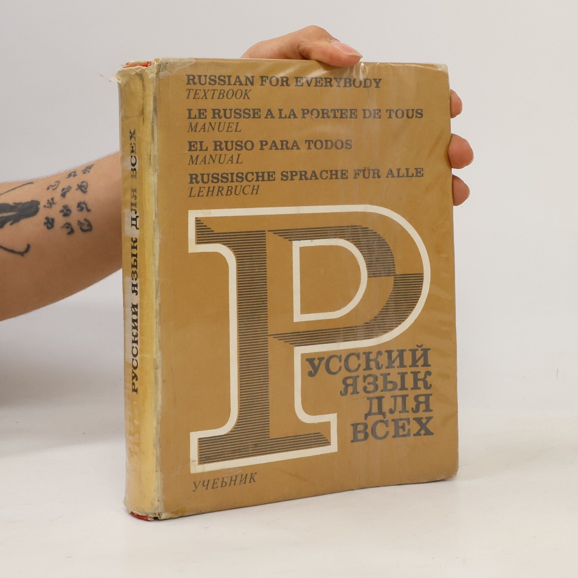 Autores varios Русский язык для всех