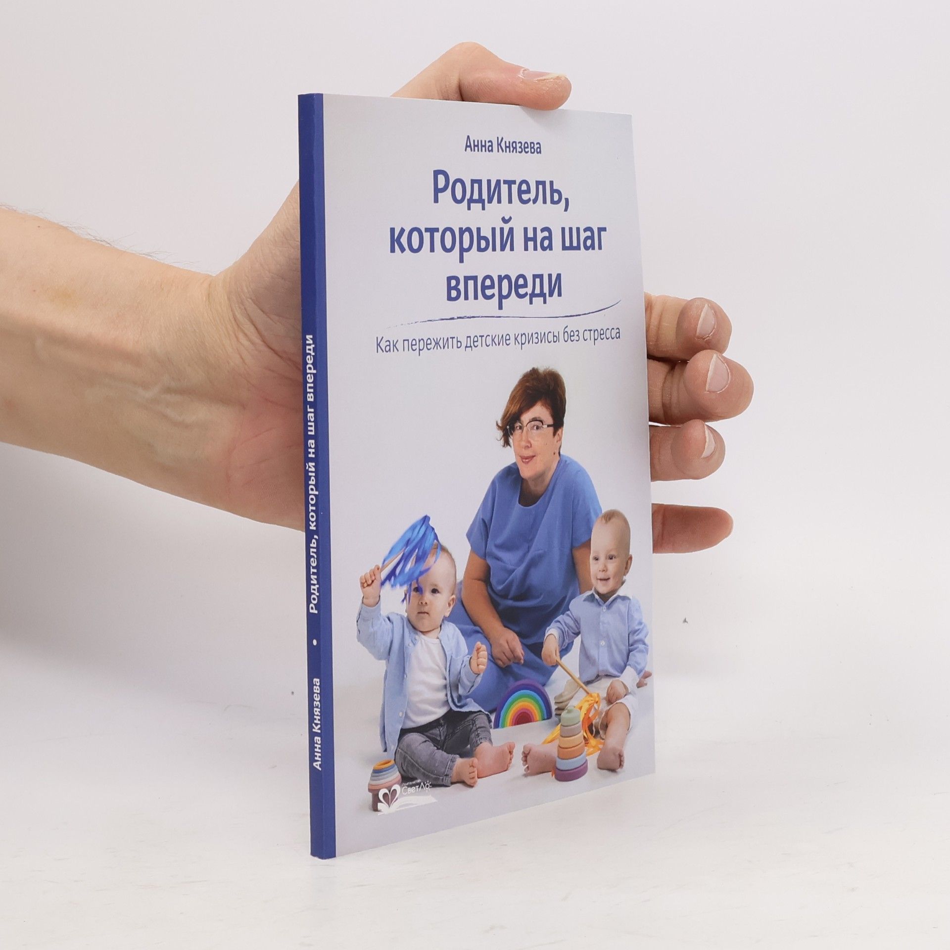 Родитель, который на шаг впереди. Как пережить детские кризисы без стресса