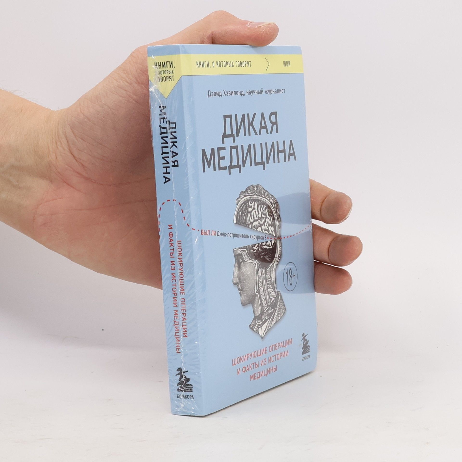 Дикая медицина