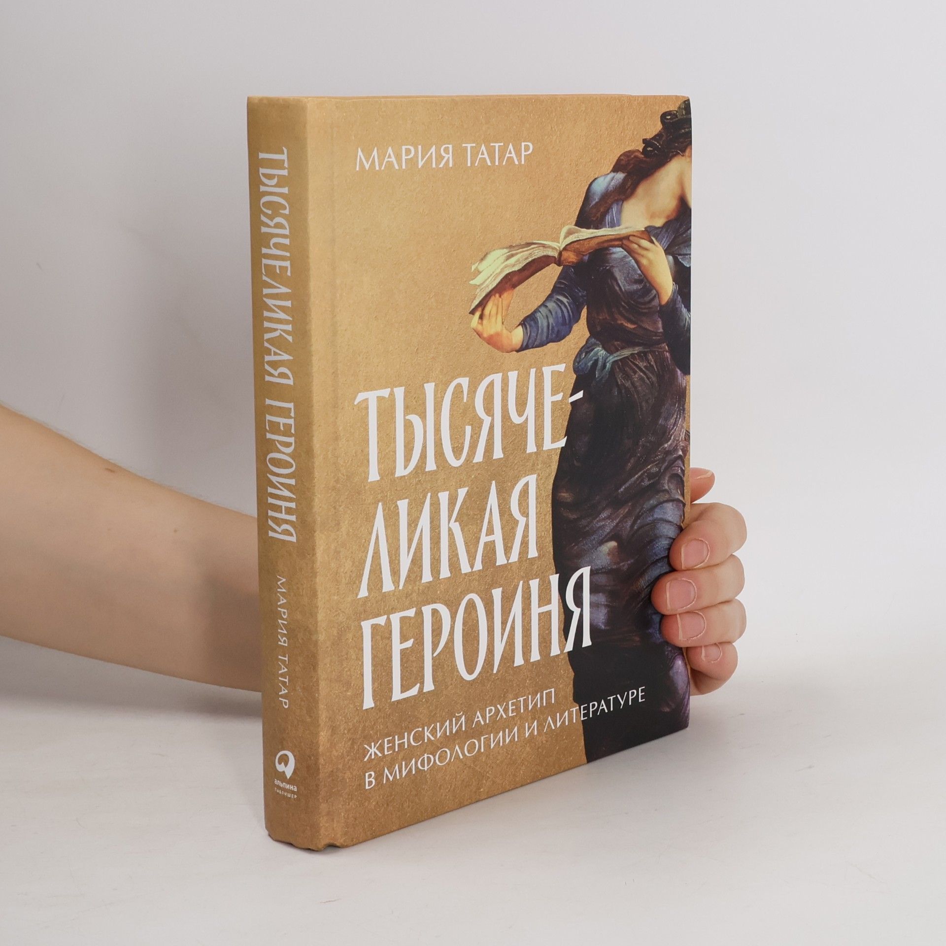 Тысячеликая героиня