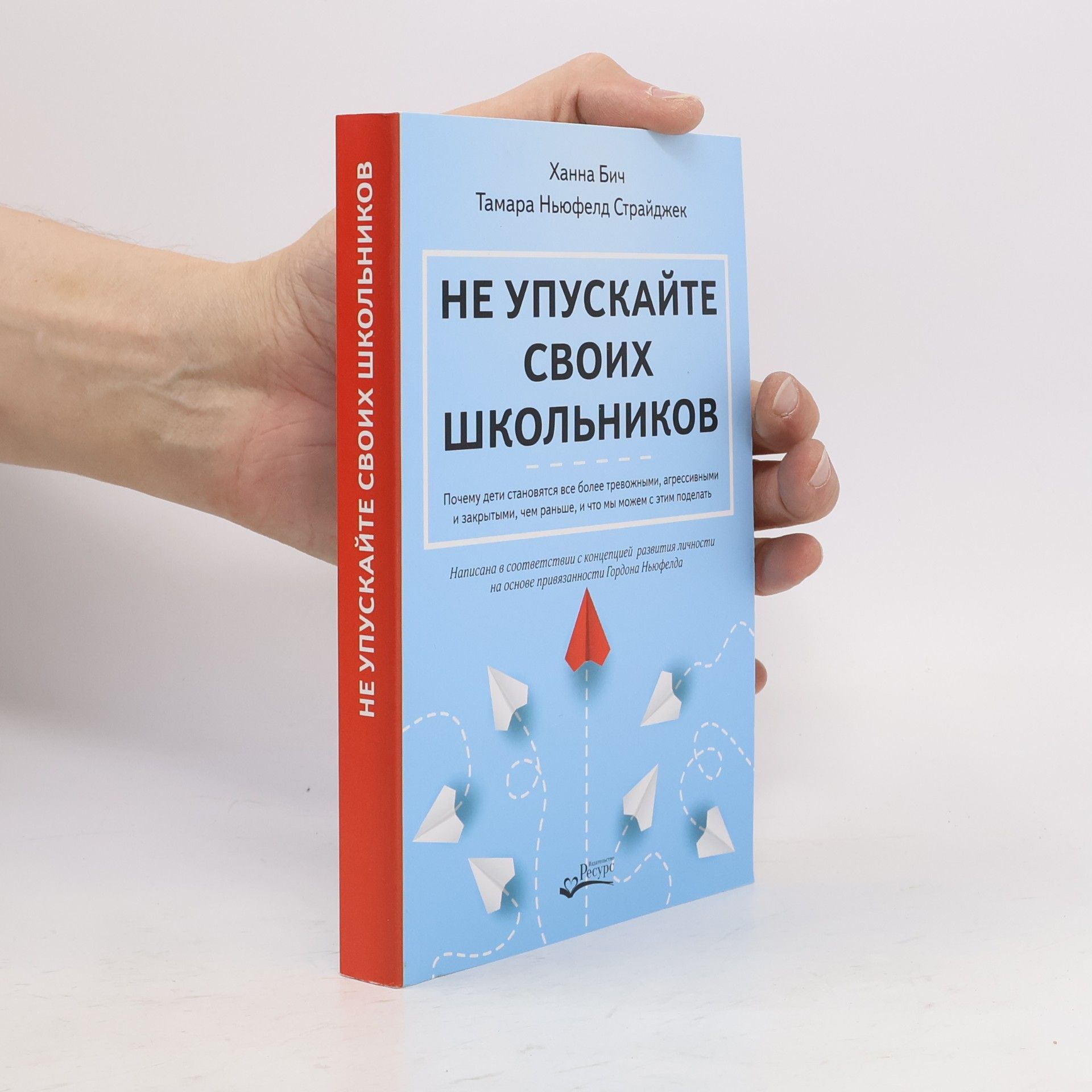 Не упускайте своих школьников