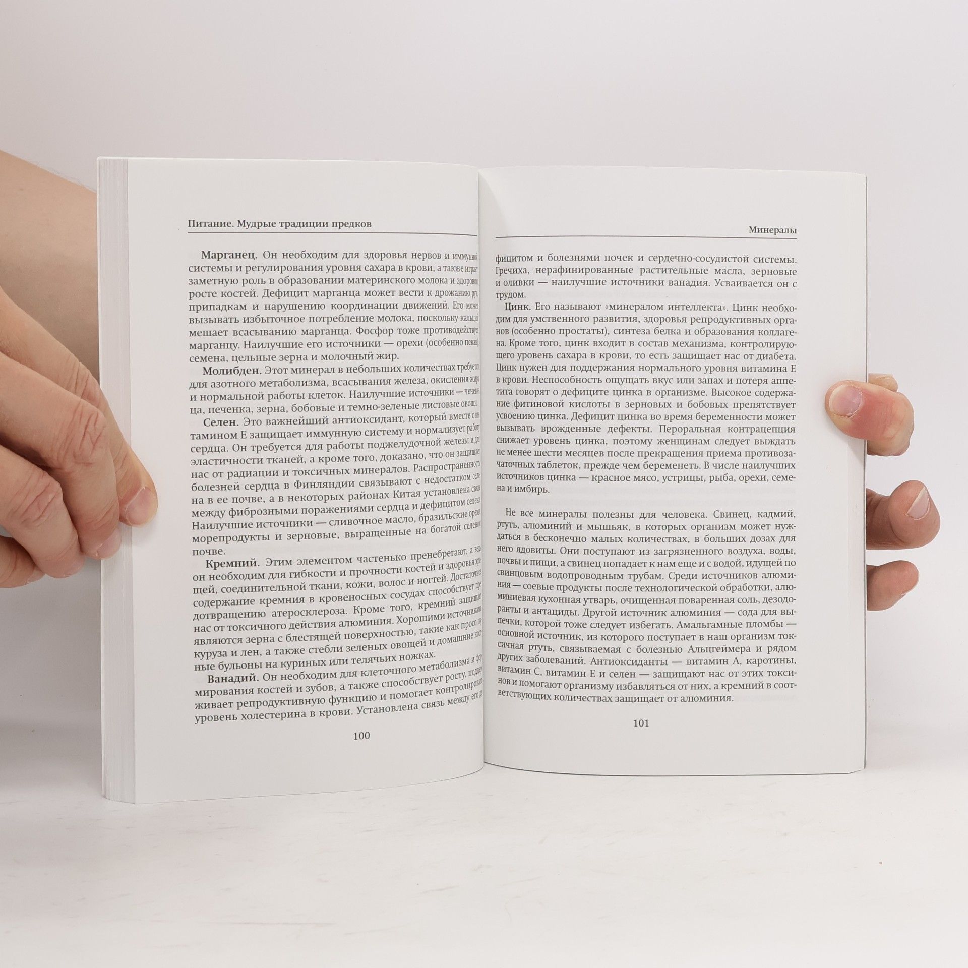 Сэлли Фэллон Питание. Мудрые традиции предков