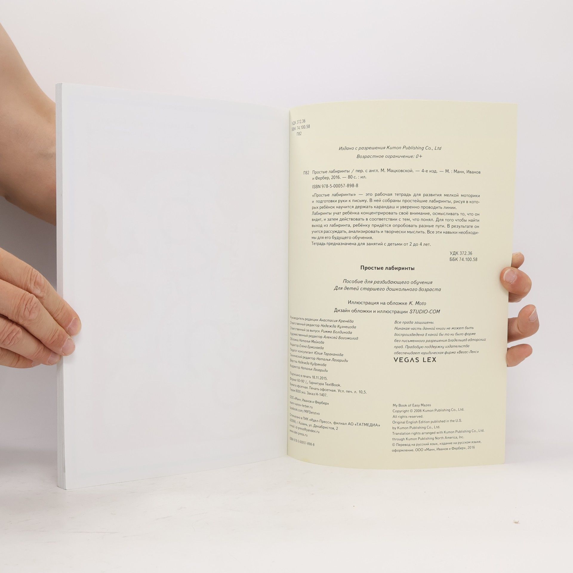 Autores varios Простые лабиринты