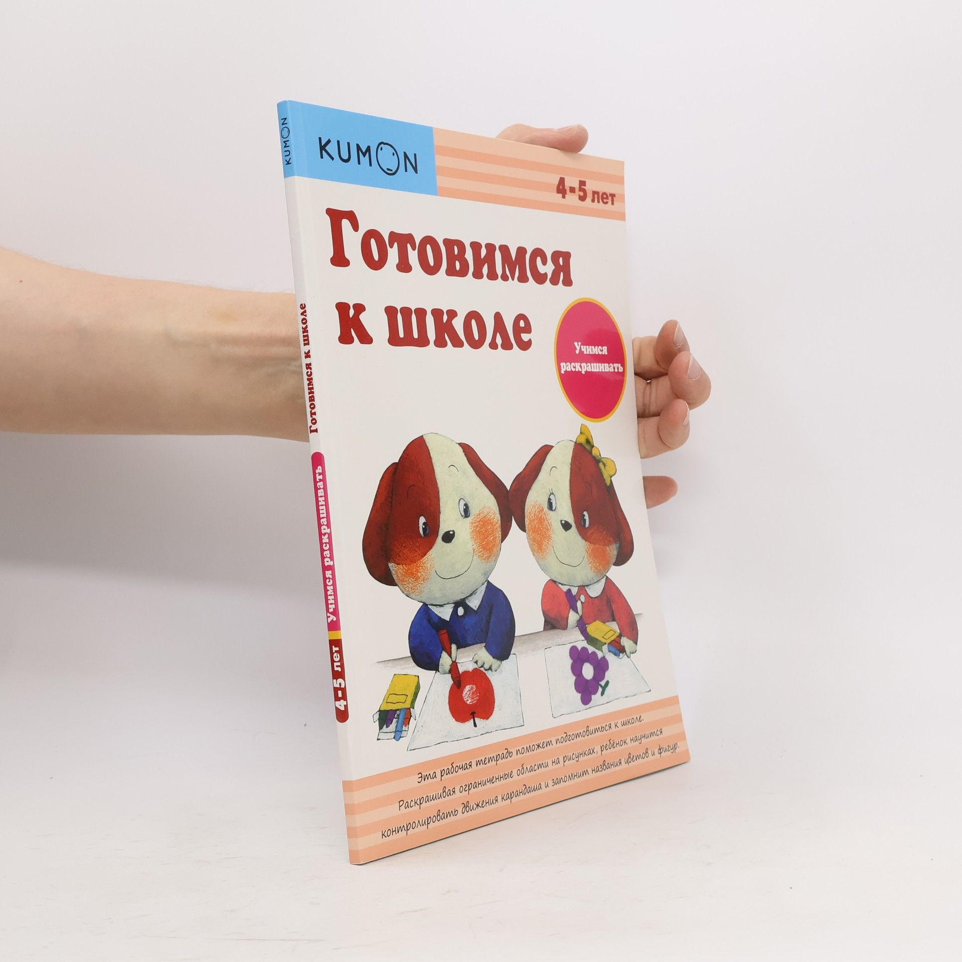 Autorenkollektiv KUMON: Готовимся к школе