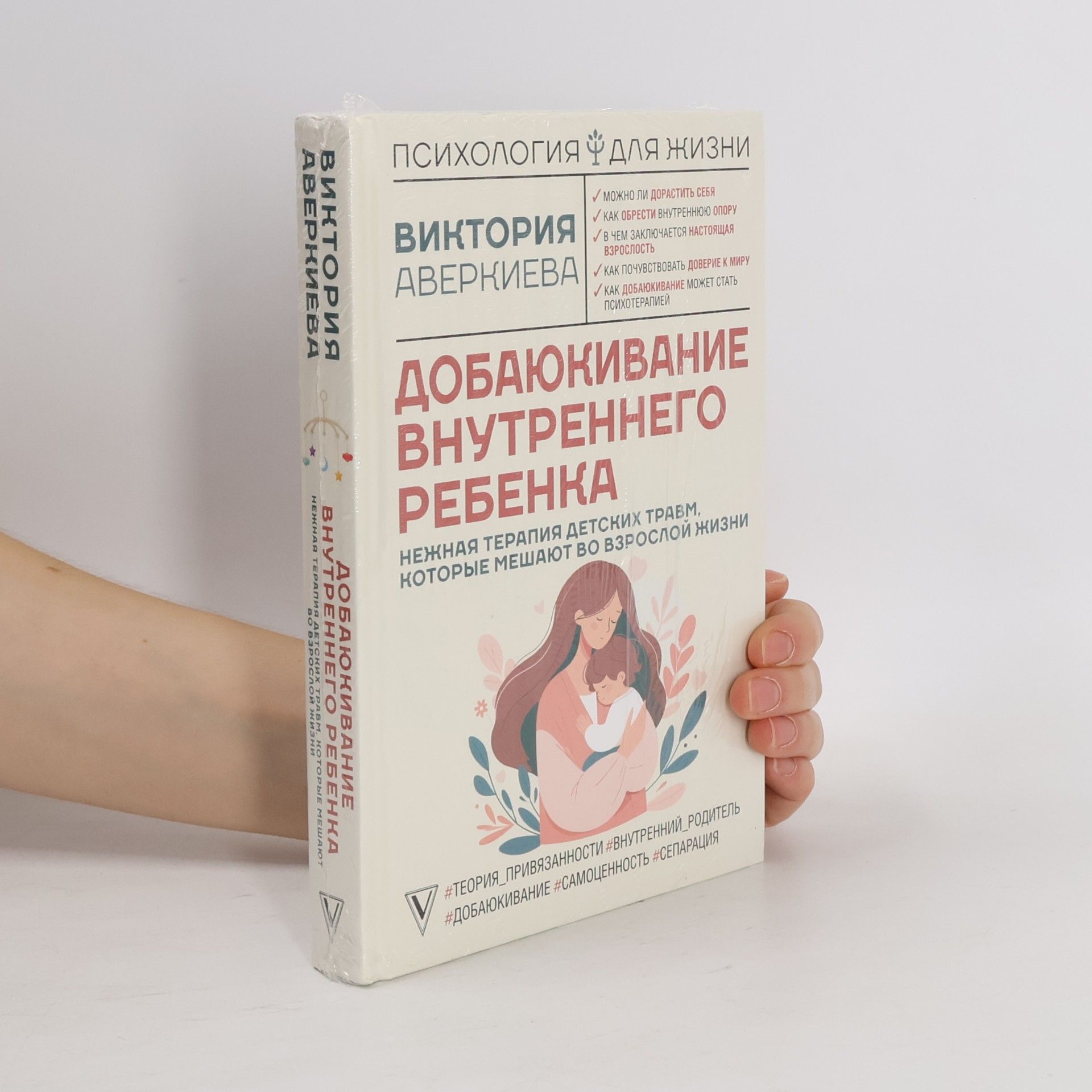 Viktoriya Averkiyeva Добаюкивание внутреннего ребенка