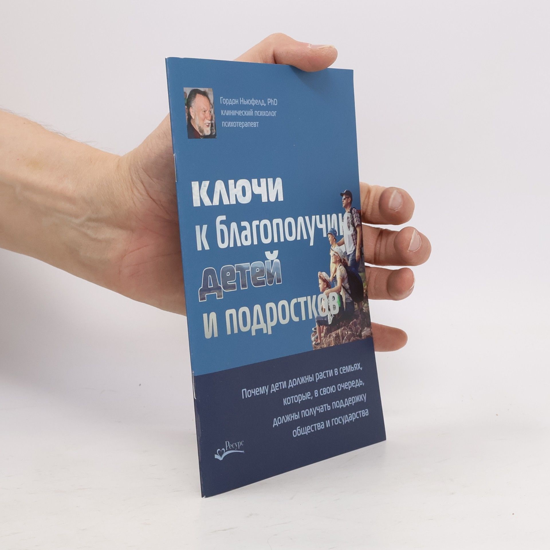 Ключи к благополучию детей и подростков