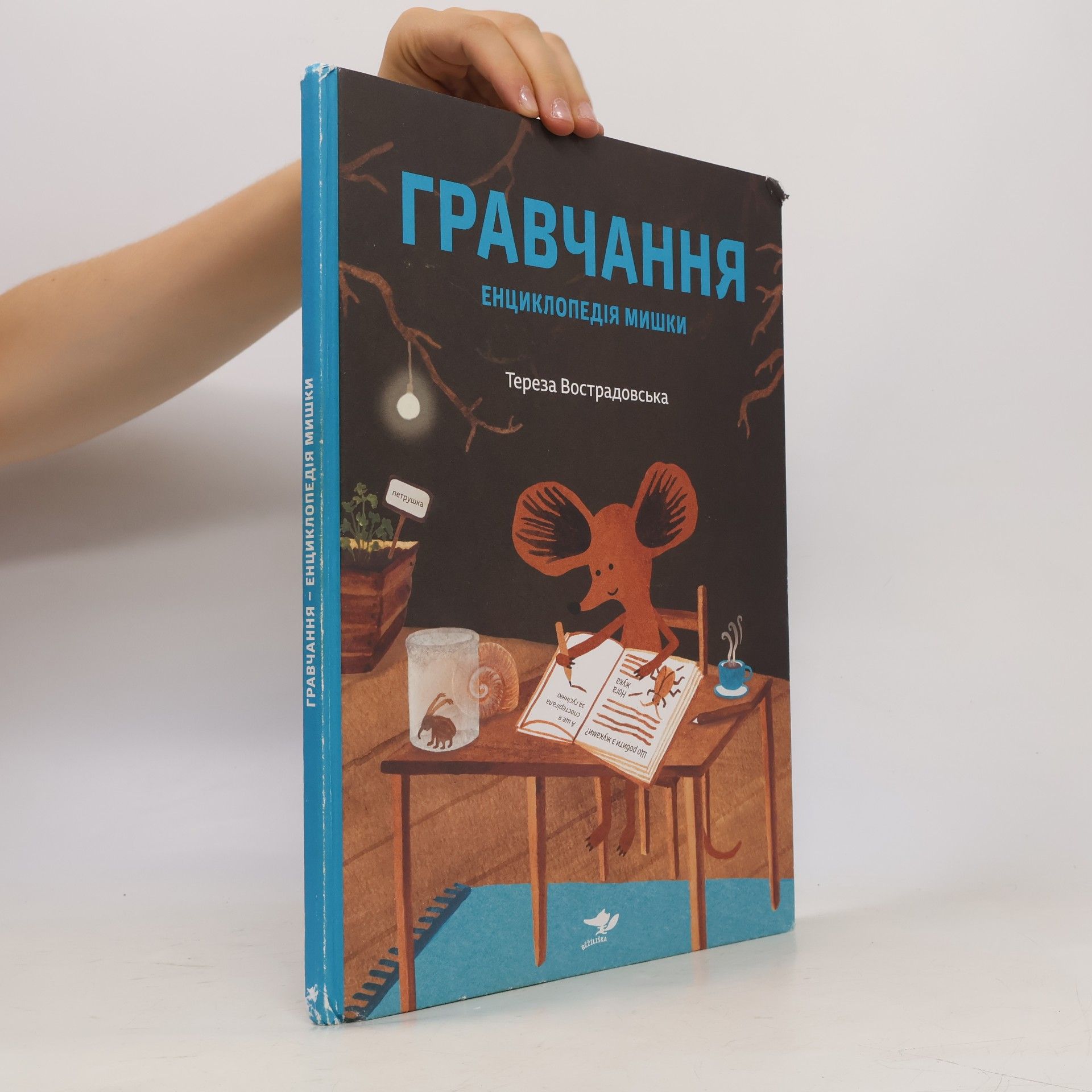 Тереза Вострадовська Гравчання