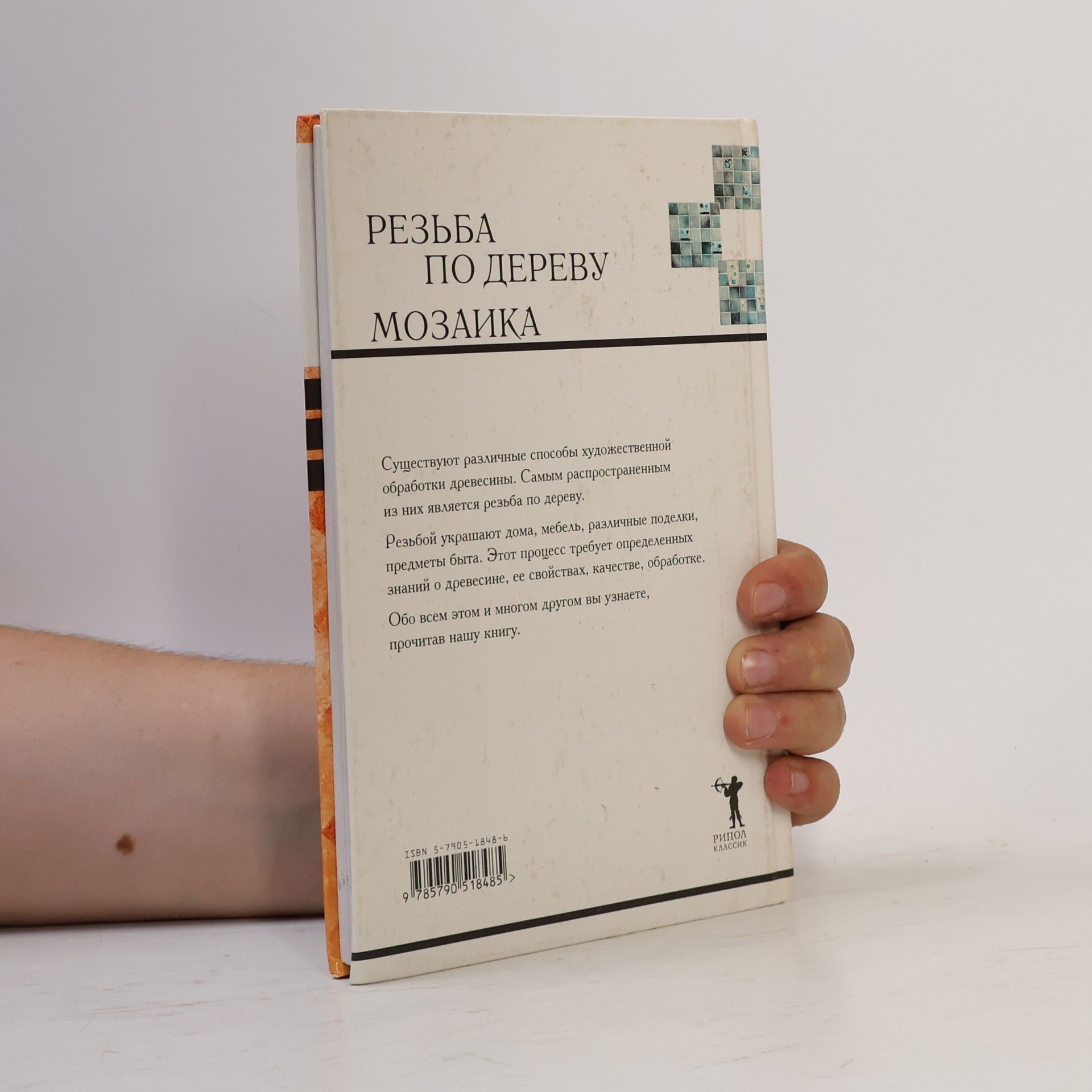 В. И. Рыженко Резьба по дереву Мозаика