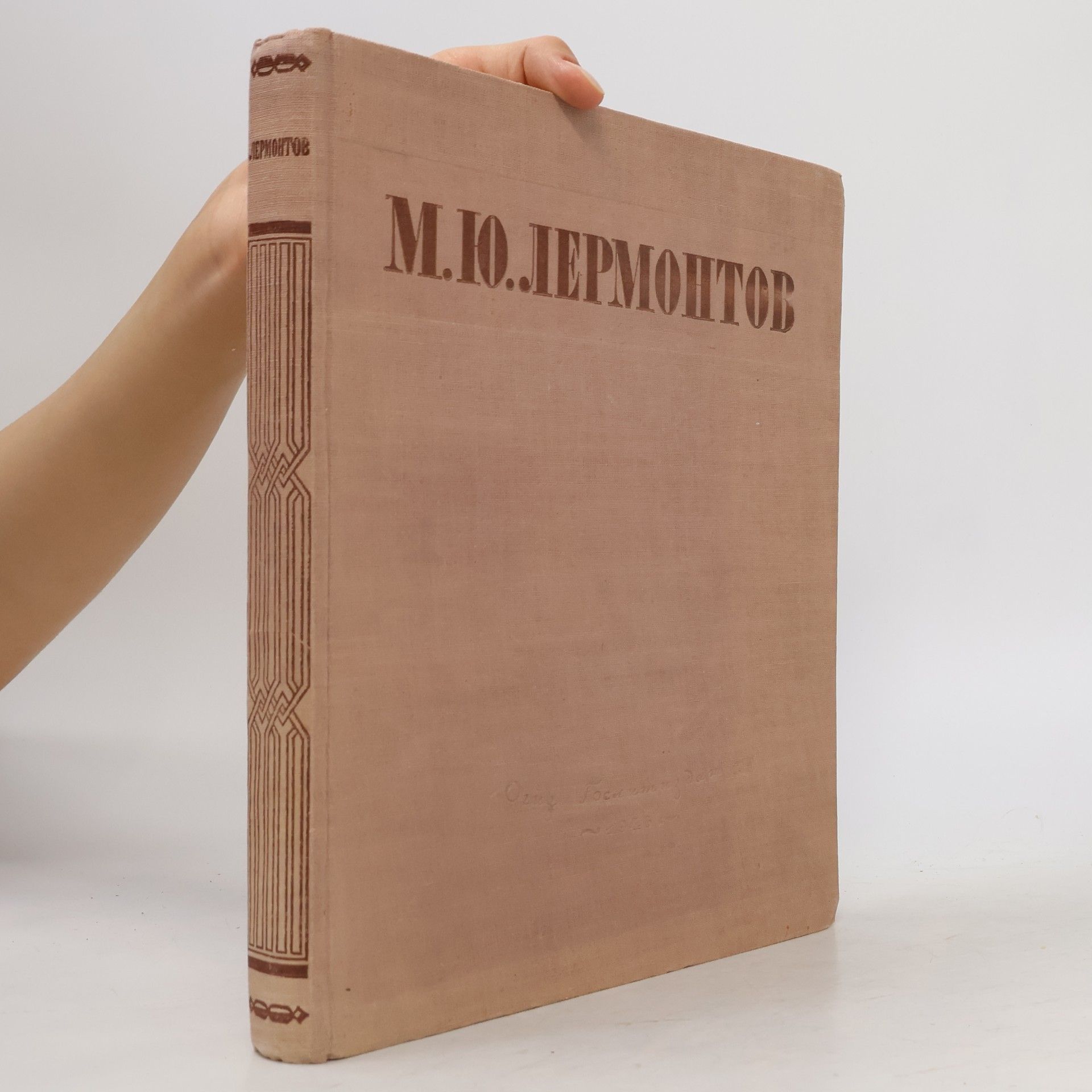 Michail Jurjevič Lermontov Избранные произведения