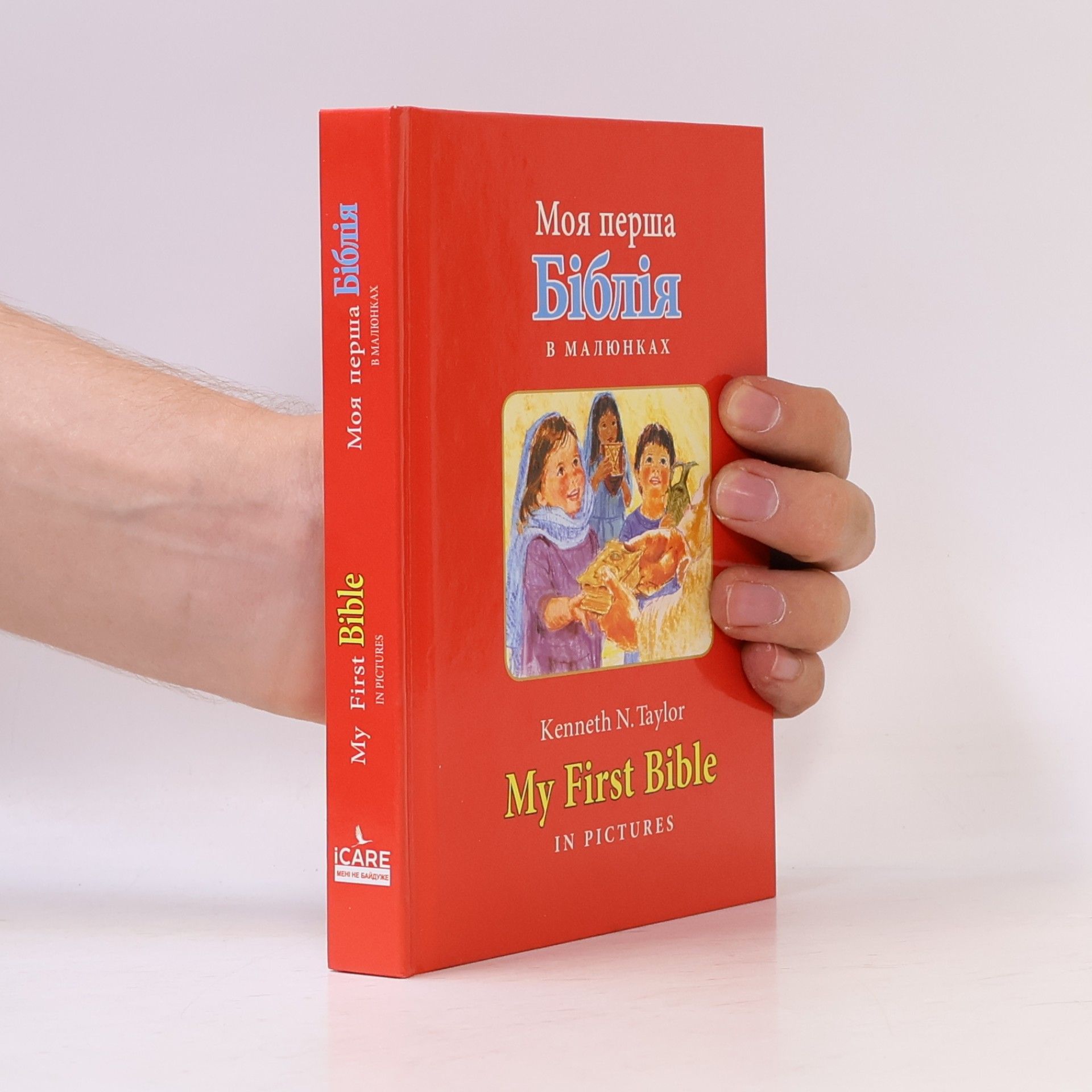 Kenneth N. Taylor Моя перша Біблія в малюнках. My First Bible in Pictures