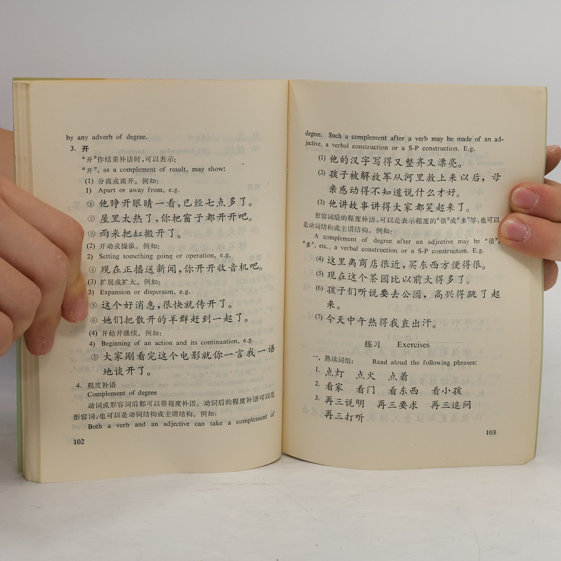 Collectif d'auteurs 汉语读本. Chinese Reader II.