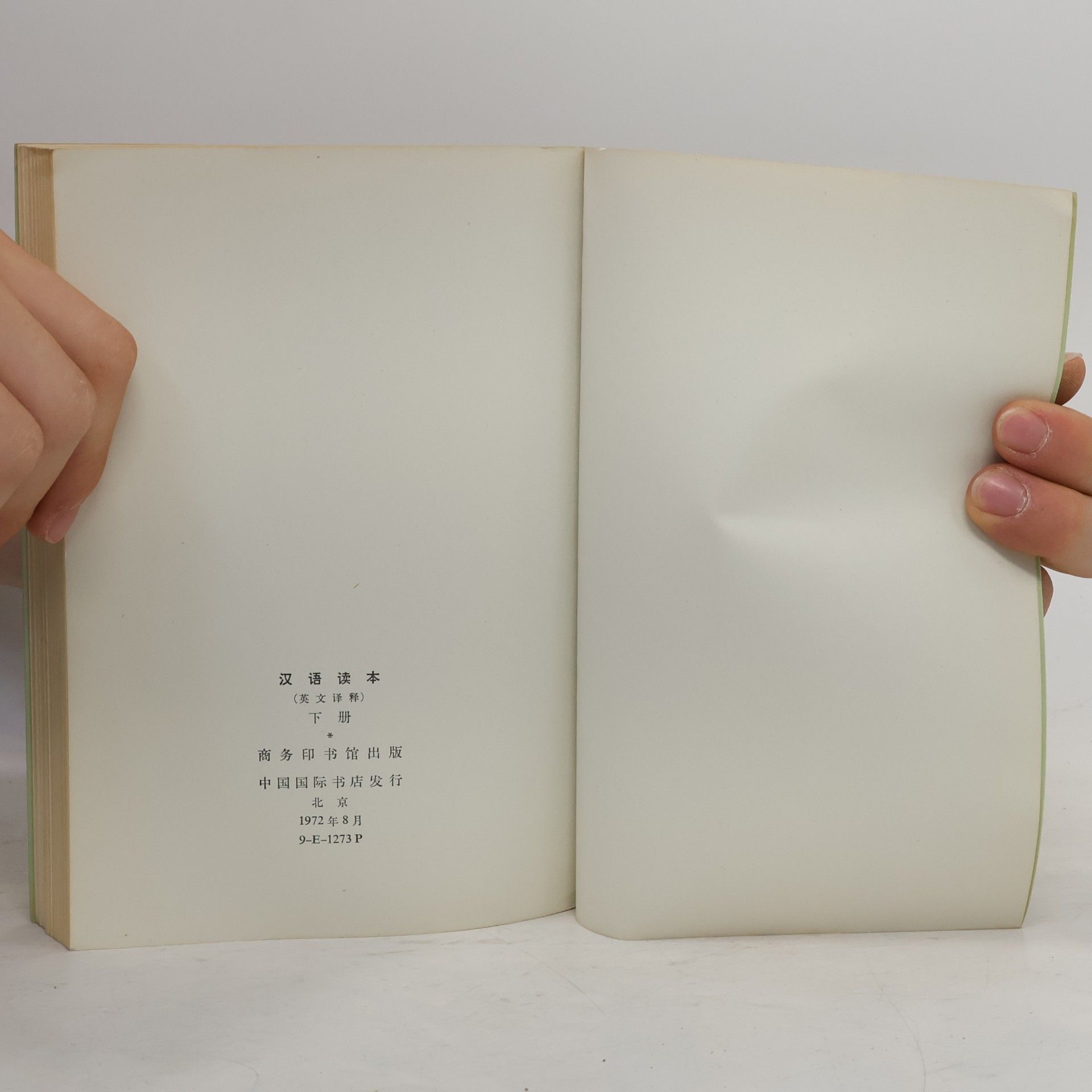 Collectif d'auteurs 汉语读本. Chinese Reader II.