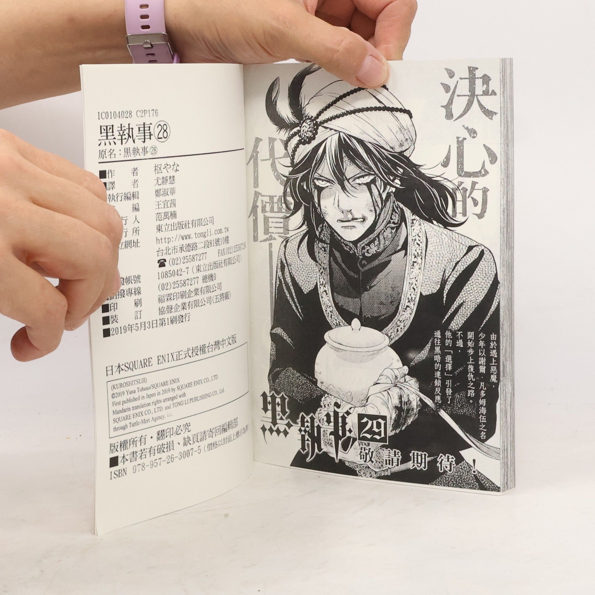Yana Toboso Kuroshitsuji 23