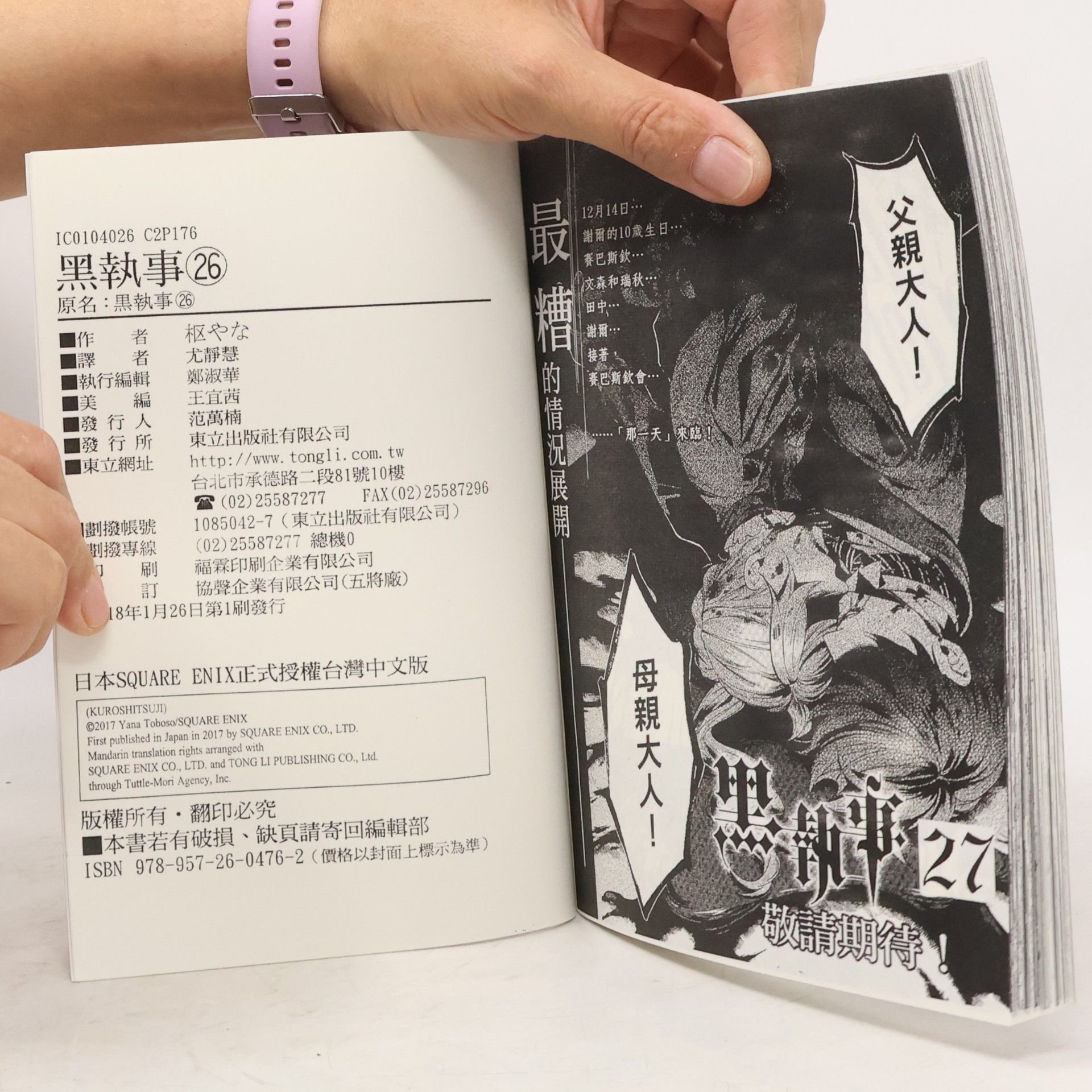 Yana Toboso 黑執事 XXVI.