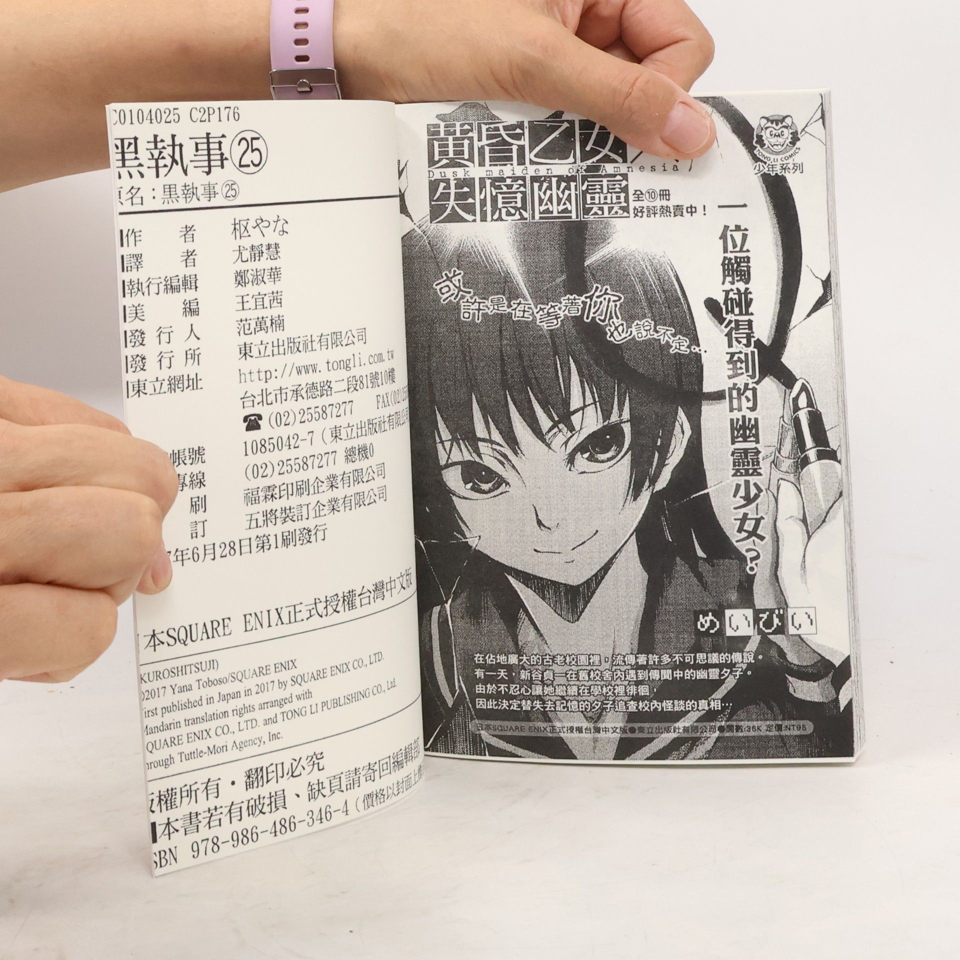 Yana Toboso 黑執事 XXV.