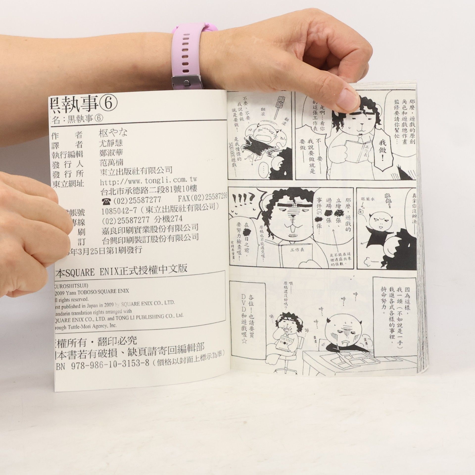 Yana Toboso 黑執事 VI.