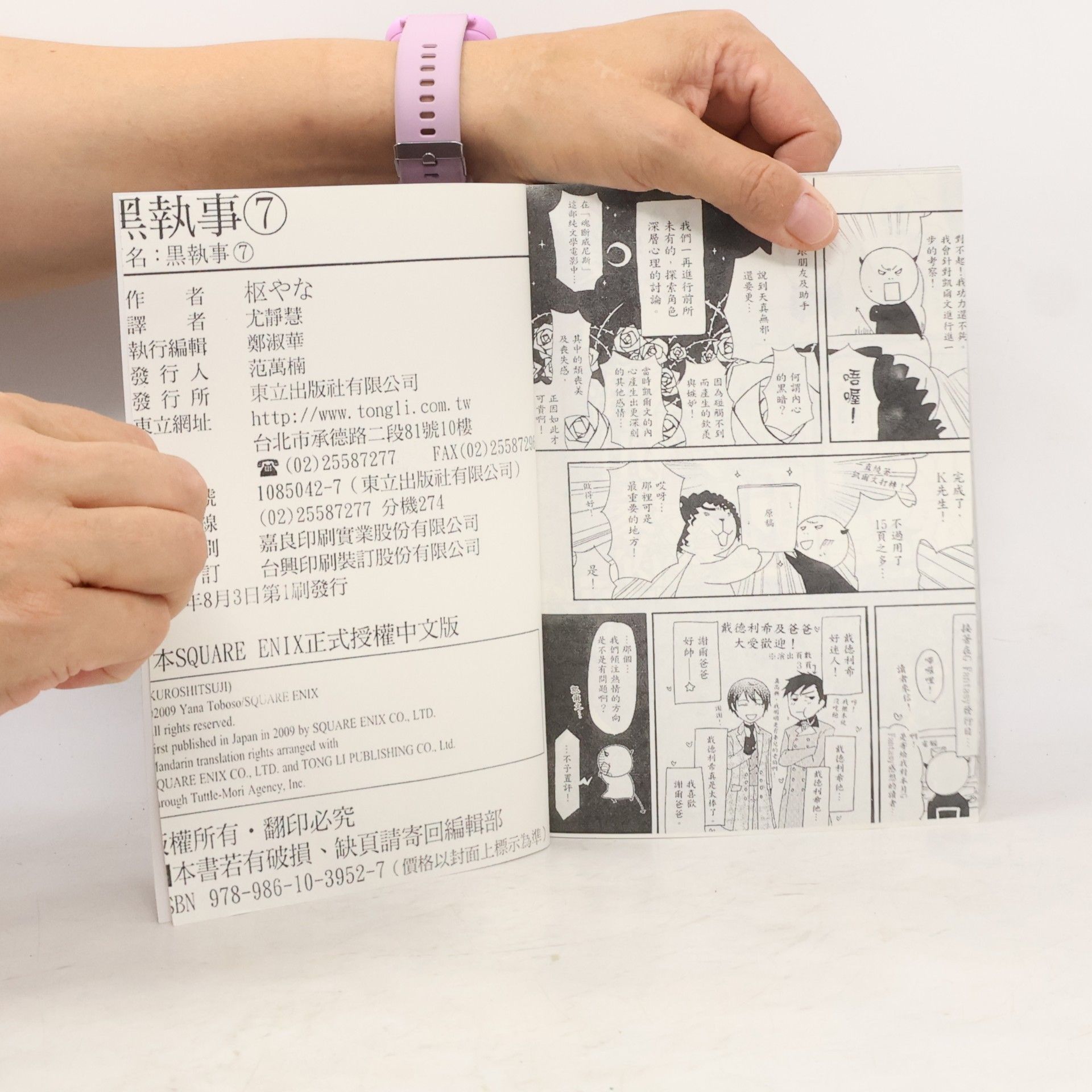 Yana Toboso 黑執事 VII.