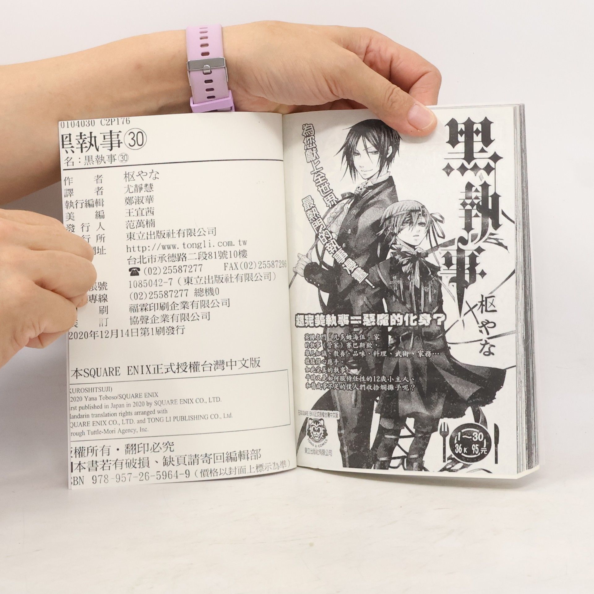 Yana Toboso 黑執事 XXX.