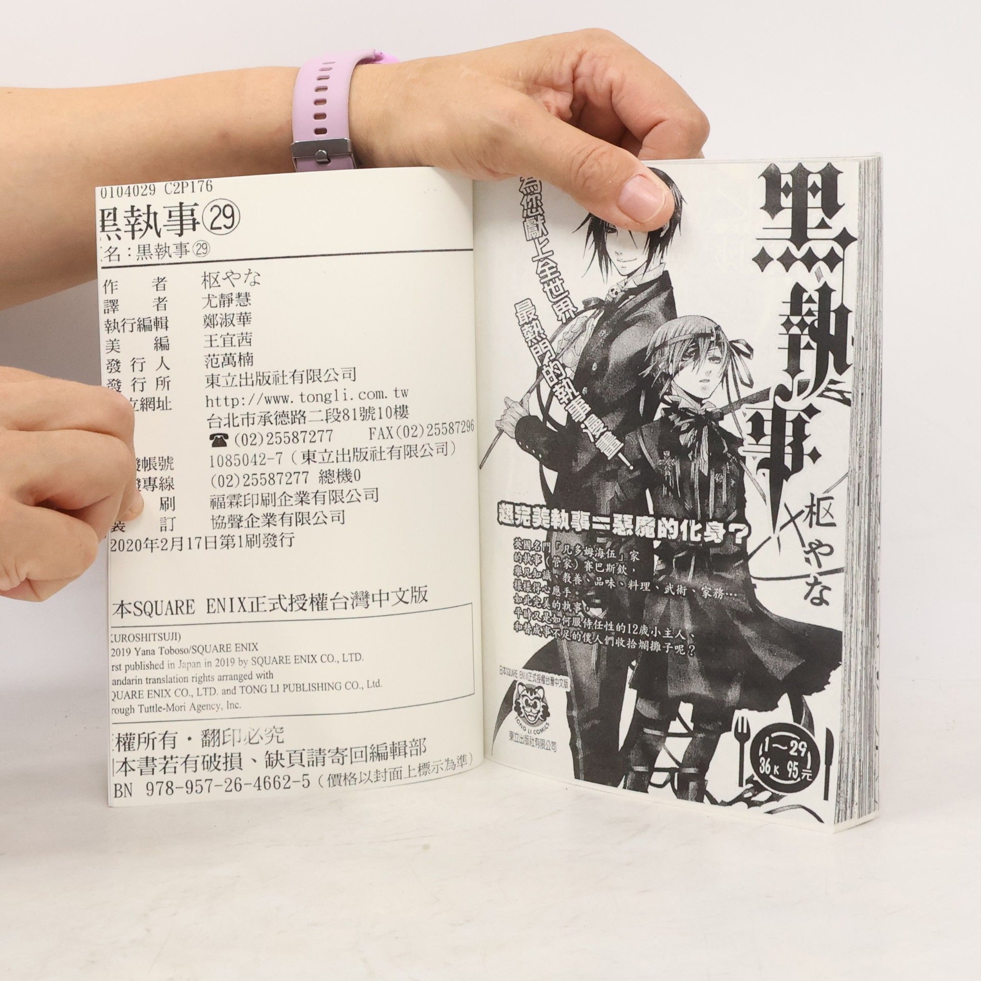 Yana Toboso 黑執事 XXIX.