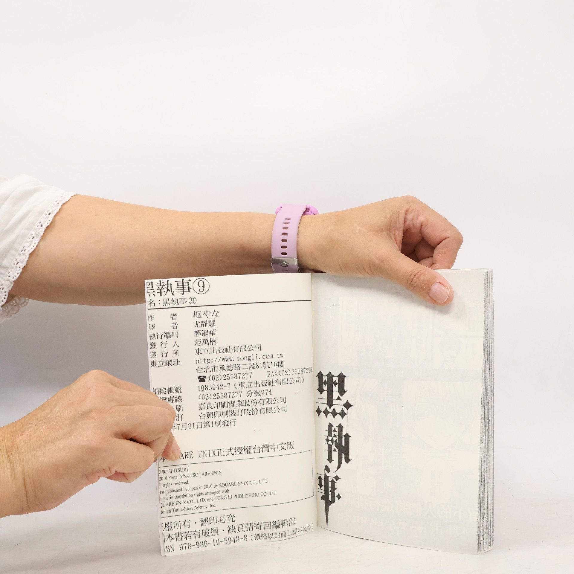 Yana Toboso 黑執事 IX.