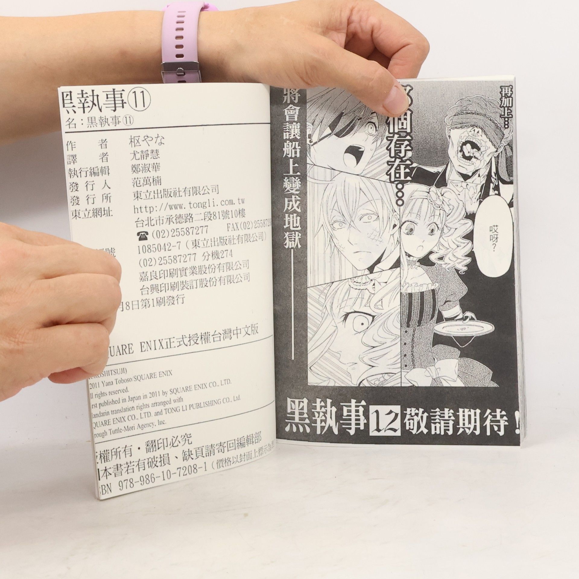 Yana Toboso 黑執事 XI.