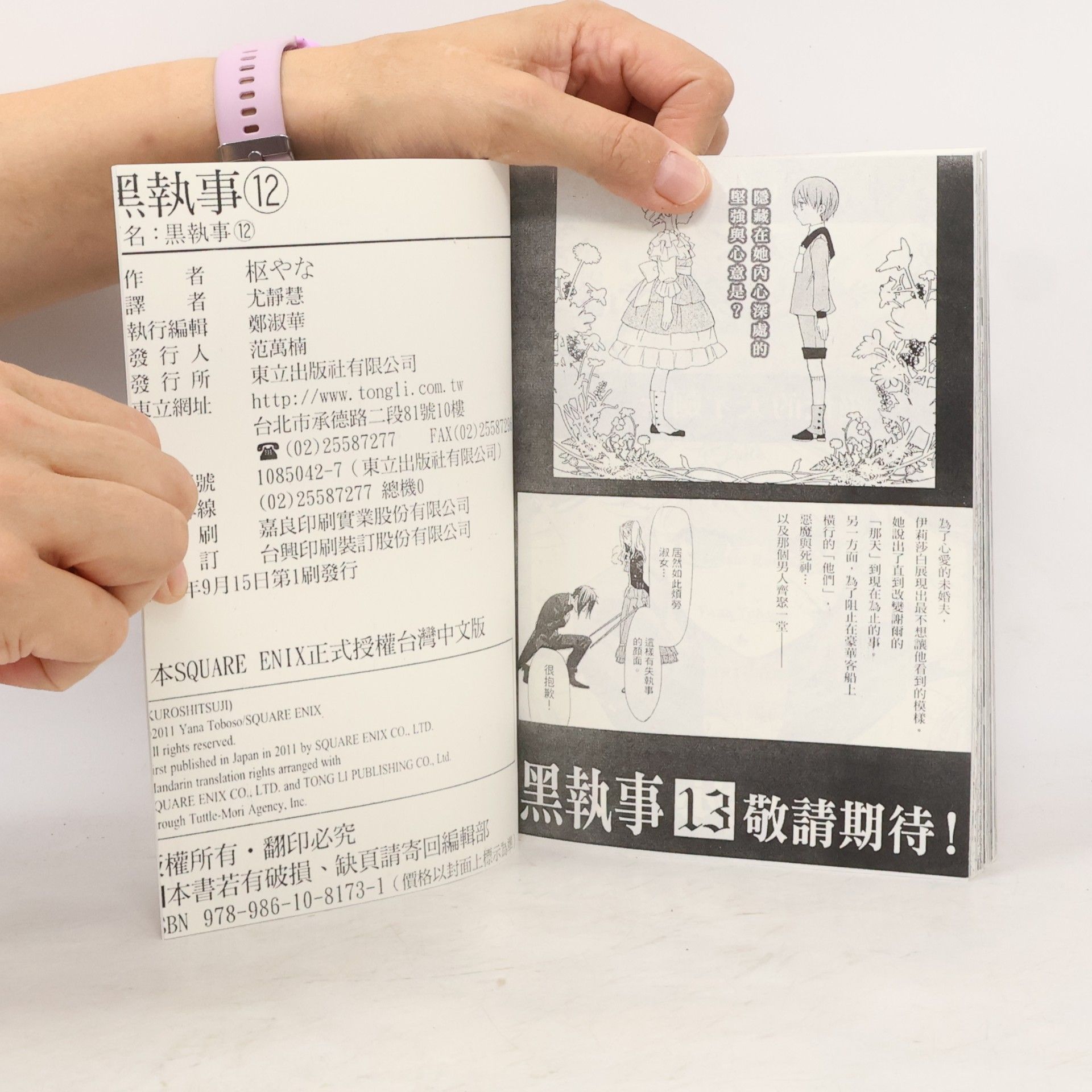 Yana Toboso 黑執事 XII.