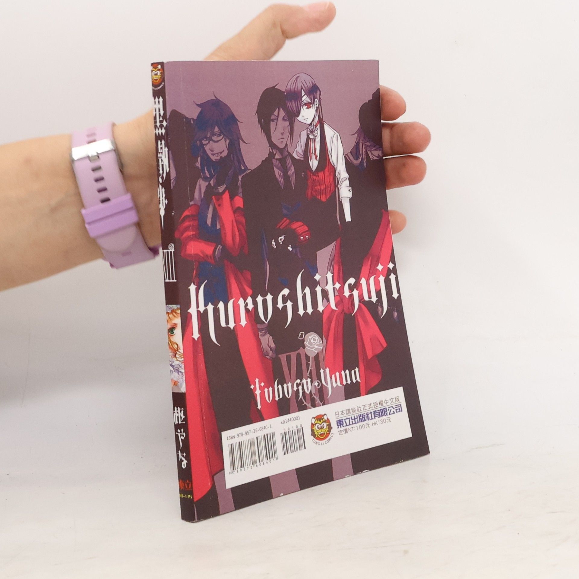 Yana Toboso 黑執事 XIII.