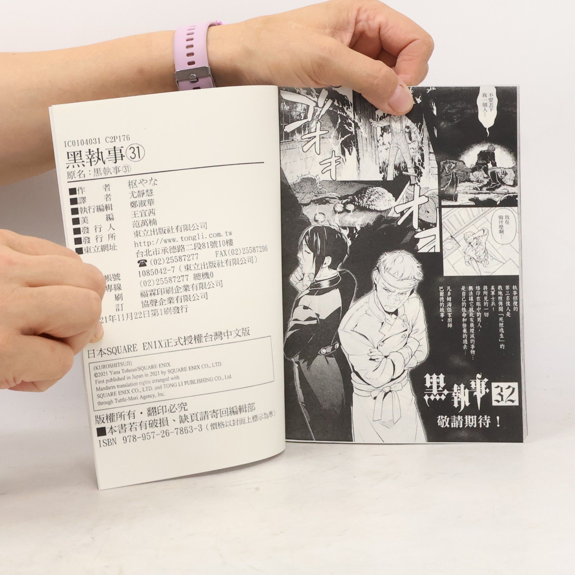 Yana Toboso 黑執事 XXXI.