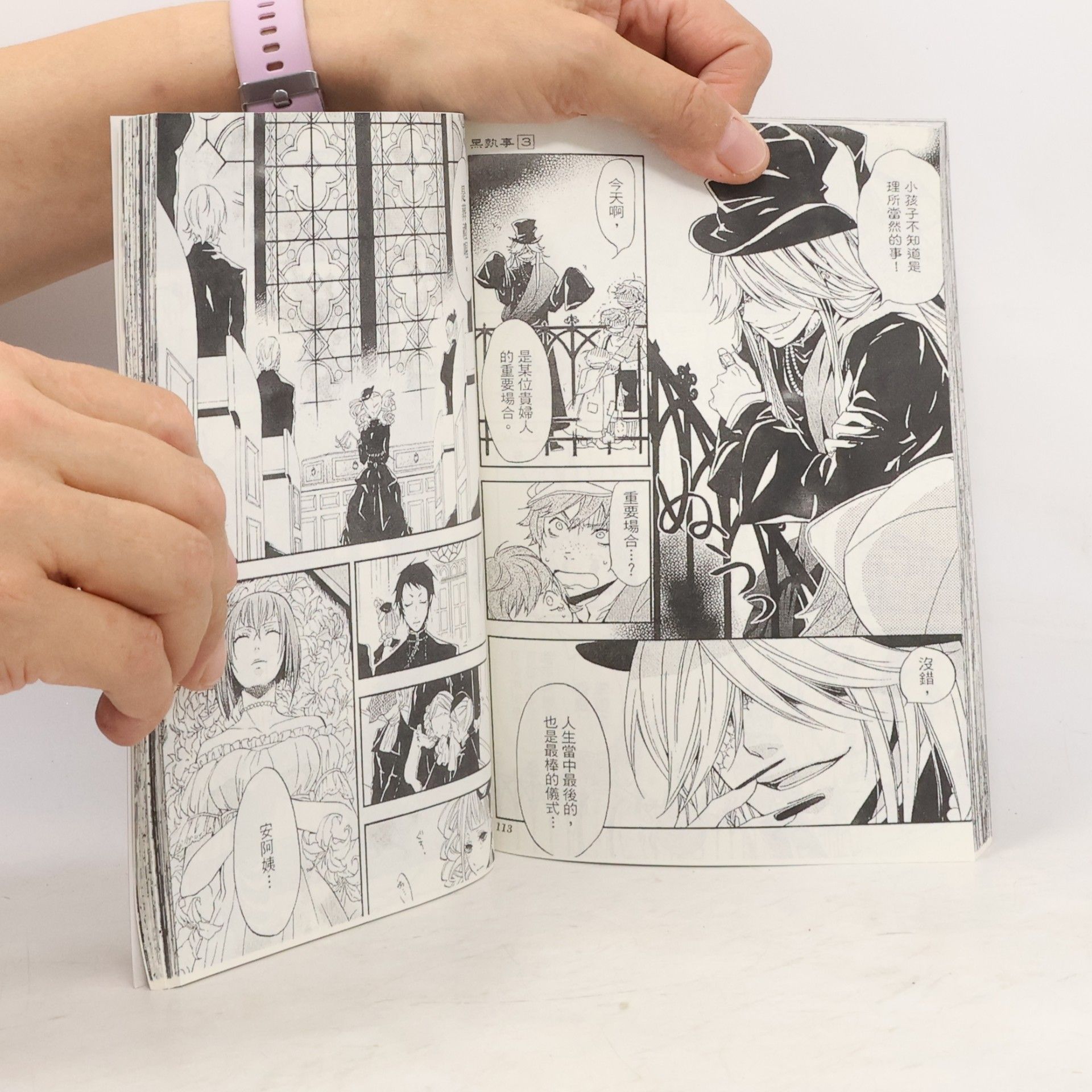 Yana Toboso 黑執事 III.