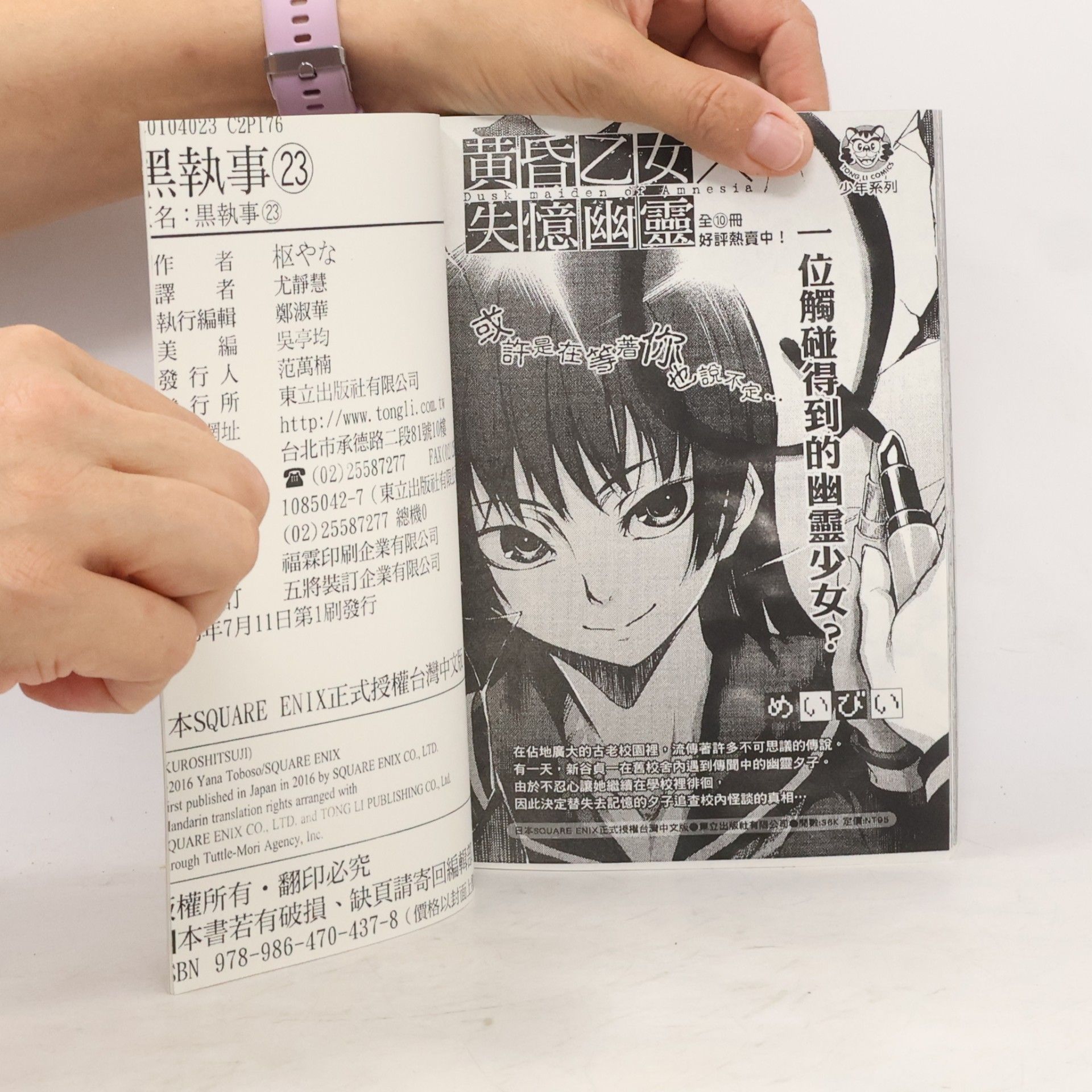 Yana Toboso 黑執事 XXIII.