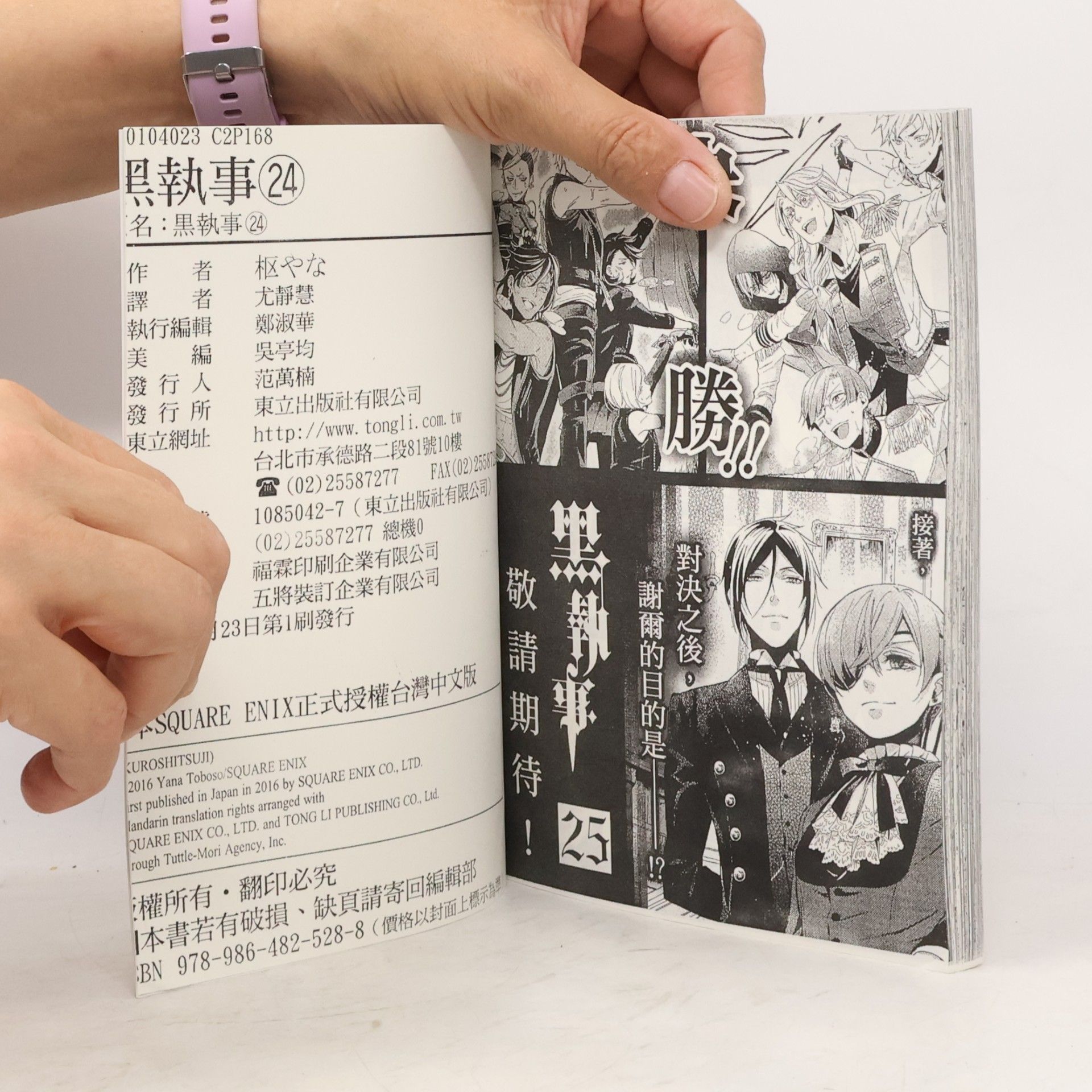 Yana Toboso 黑執事 XXIV.