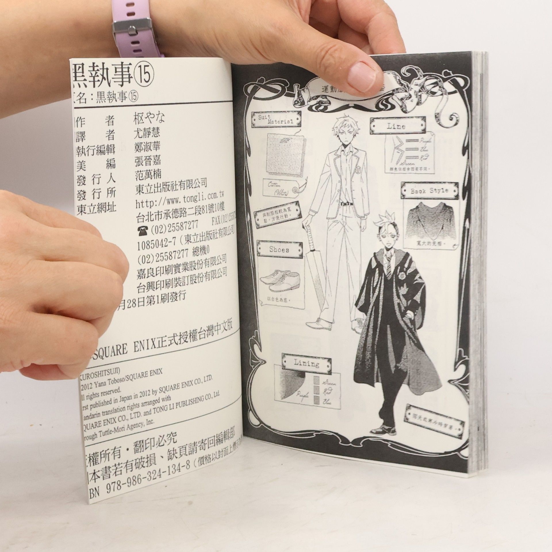 Yana Toboso 黑執事 XV.