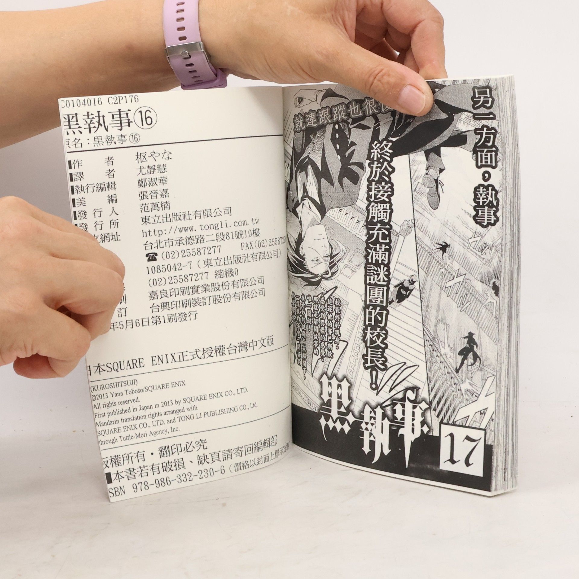 Yana Toboso 黑執事 XVI.
