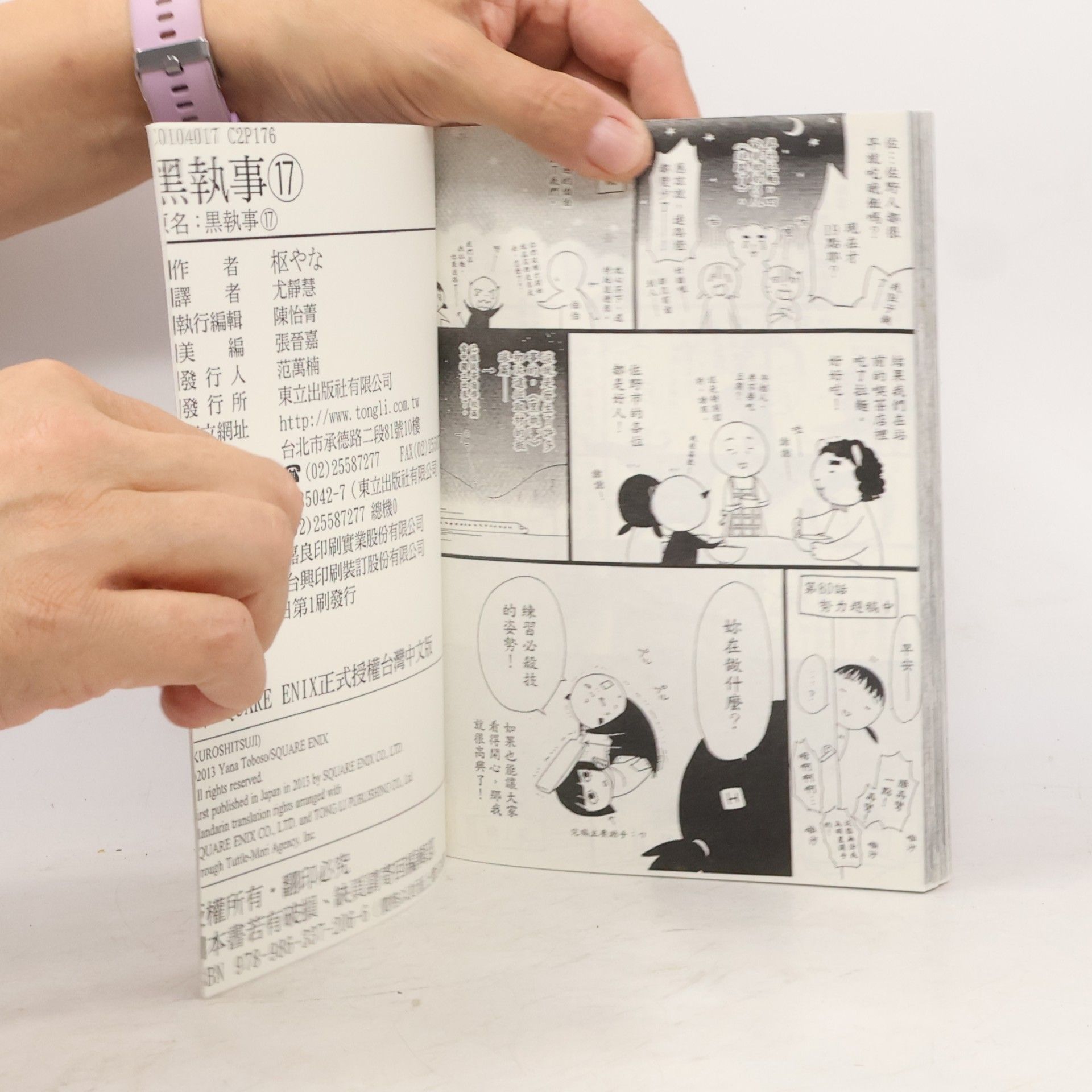 Yana Toboso 黑執事 XVII