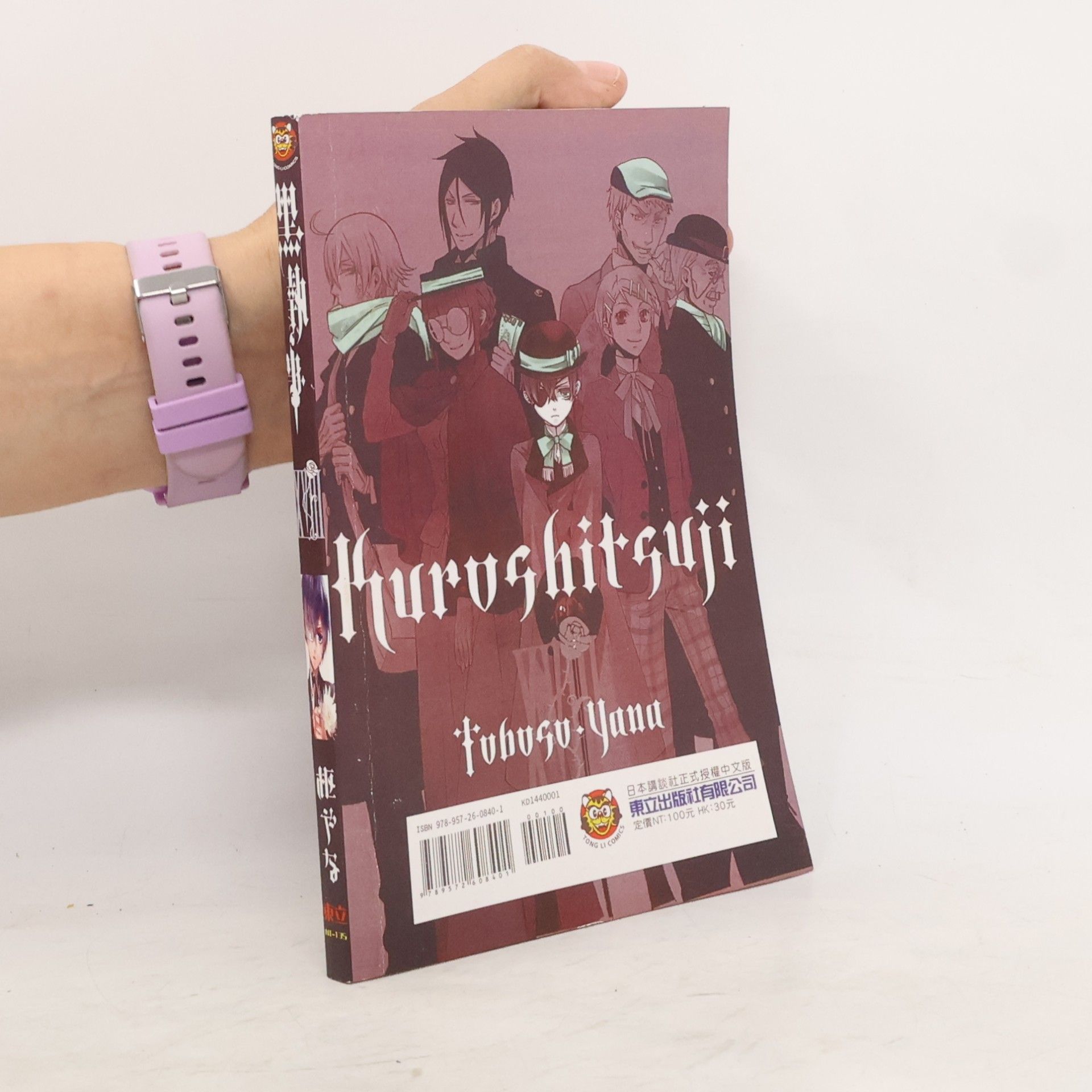 Yana Toboso 黒執事 XVIII. Kuroshitsuji 18