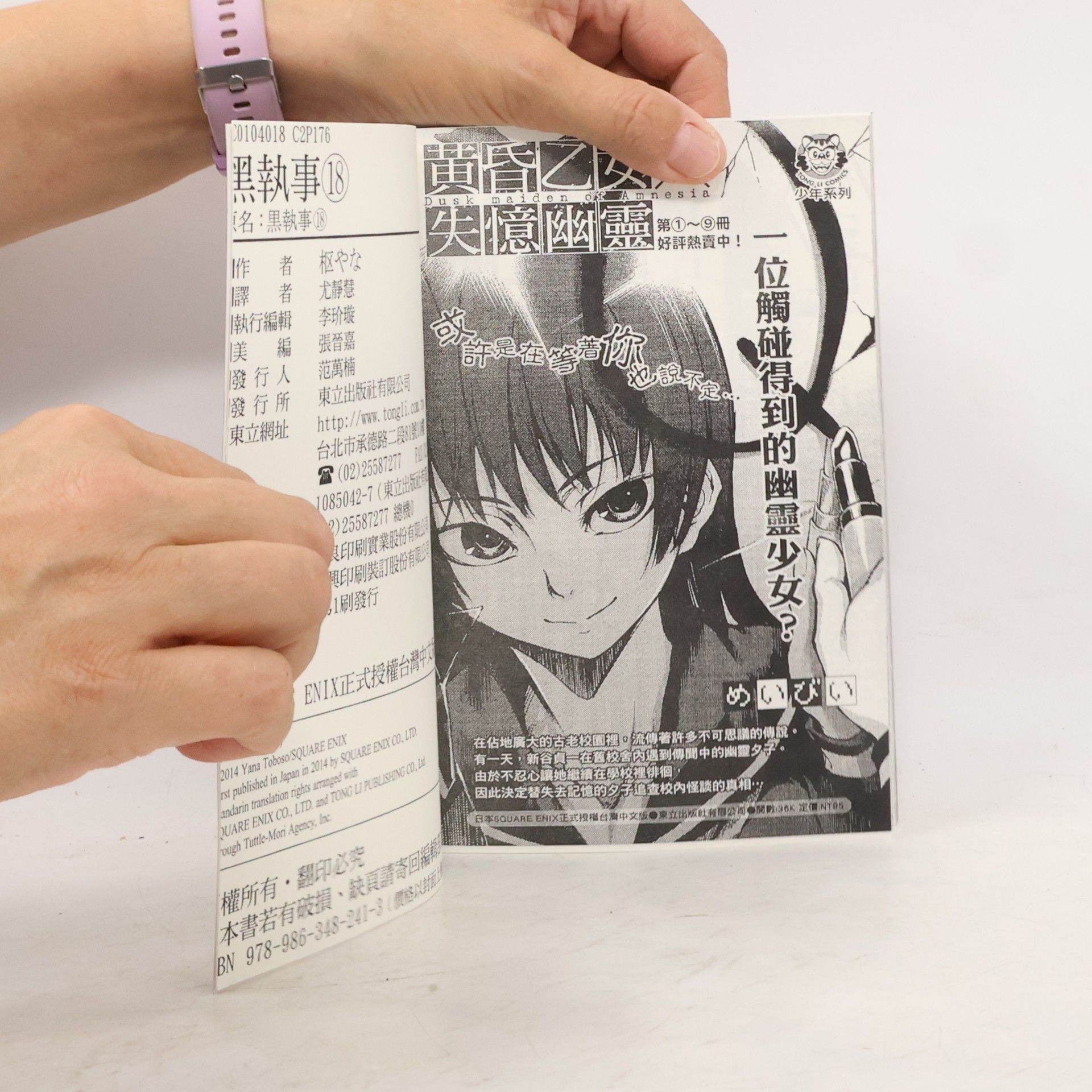 Yana Toboso 黒執事 XVIII. Kuroshitsuji 18