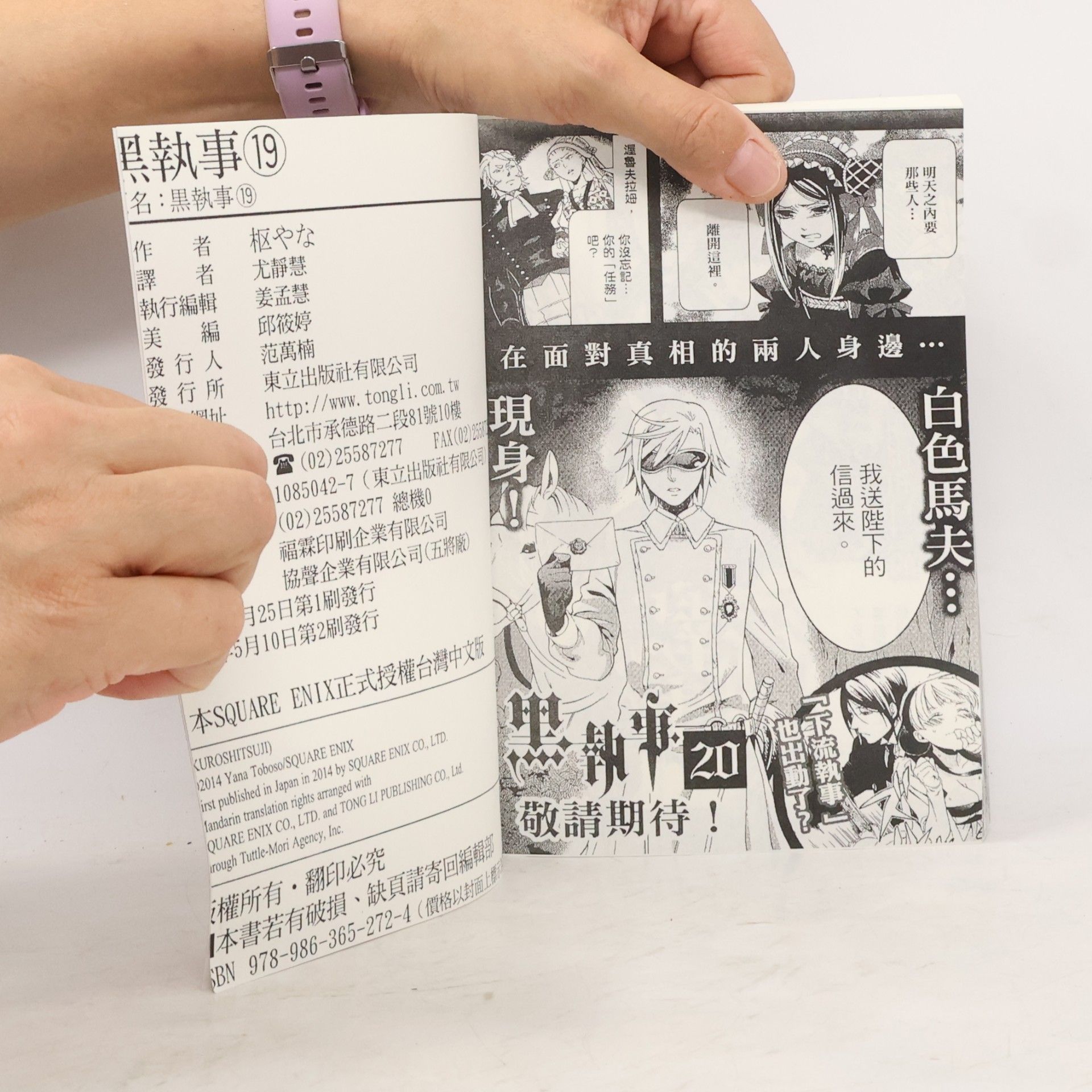 Yana Toboso 黑執事 XIX.