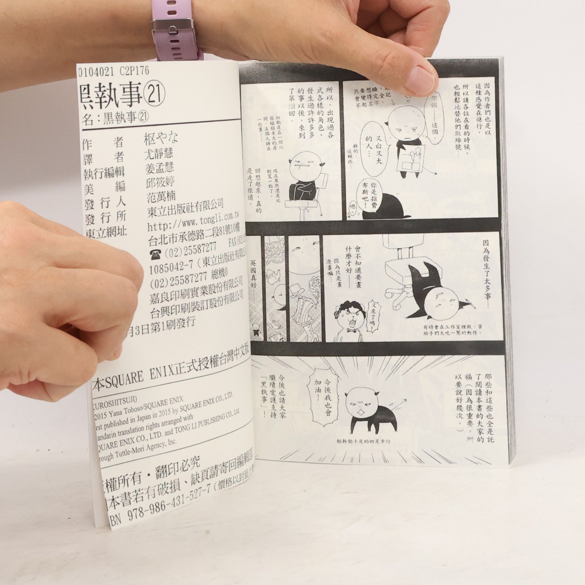 Yana Toboso 黑執事 XXI.
