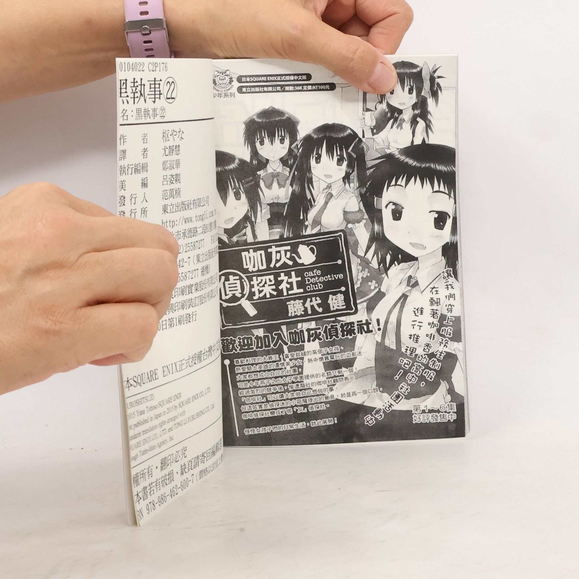Yana Toboso 黑執事 XXII.