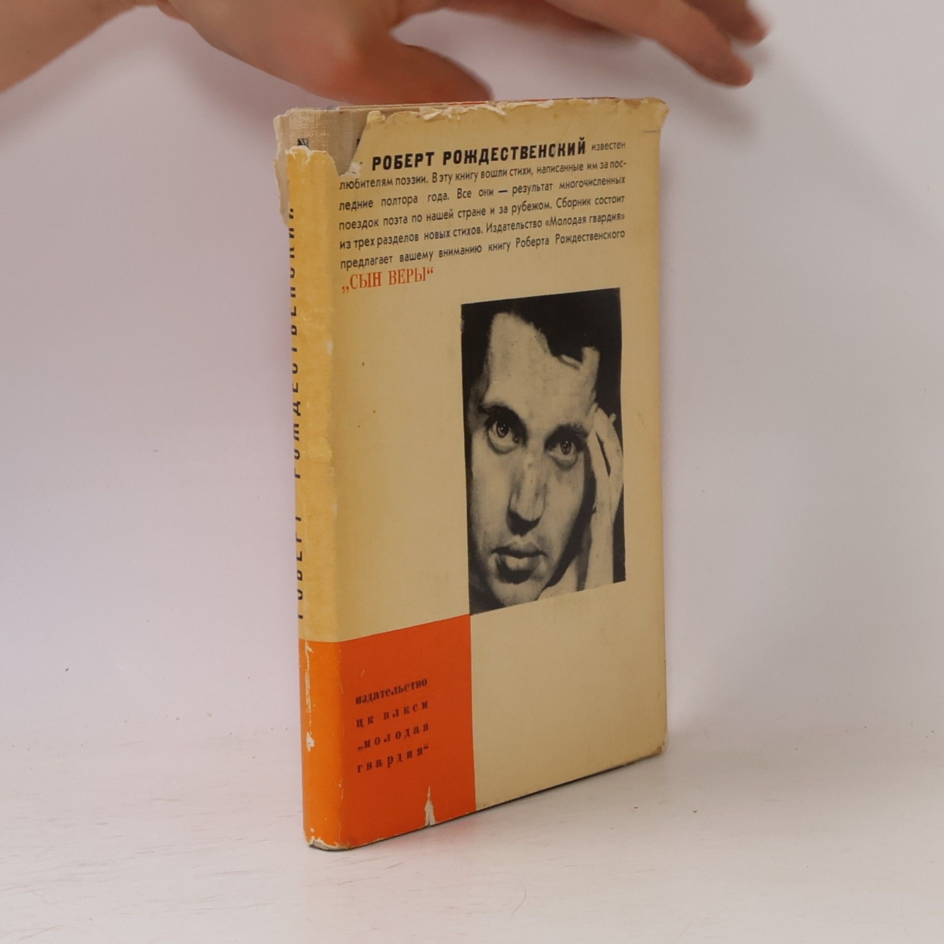 Robert Rozhdestvensky Сын Веры