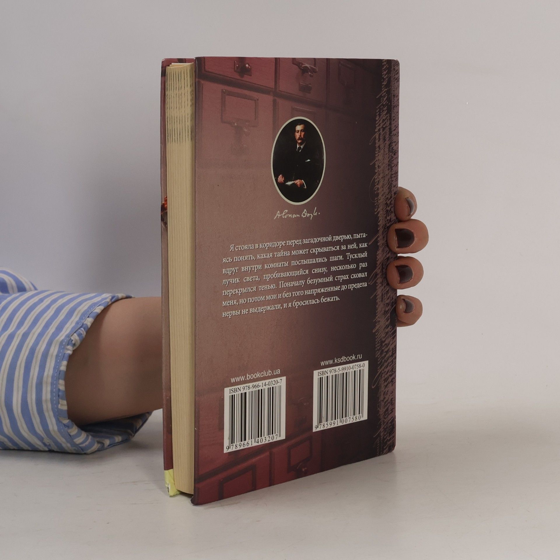 Arthur Conan Doyle Приключения Шерлока Холмса. Убийца, мой друг