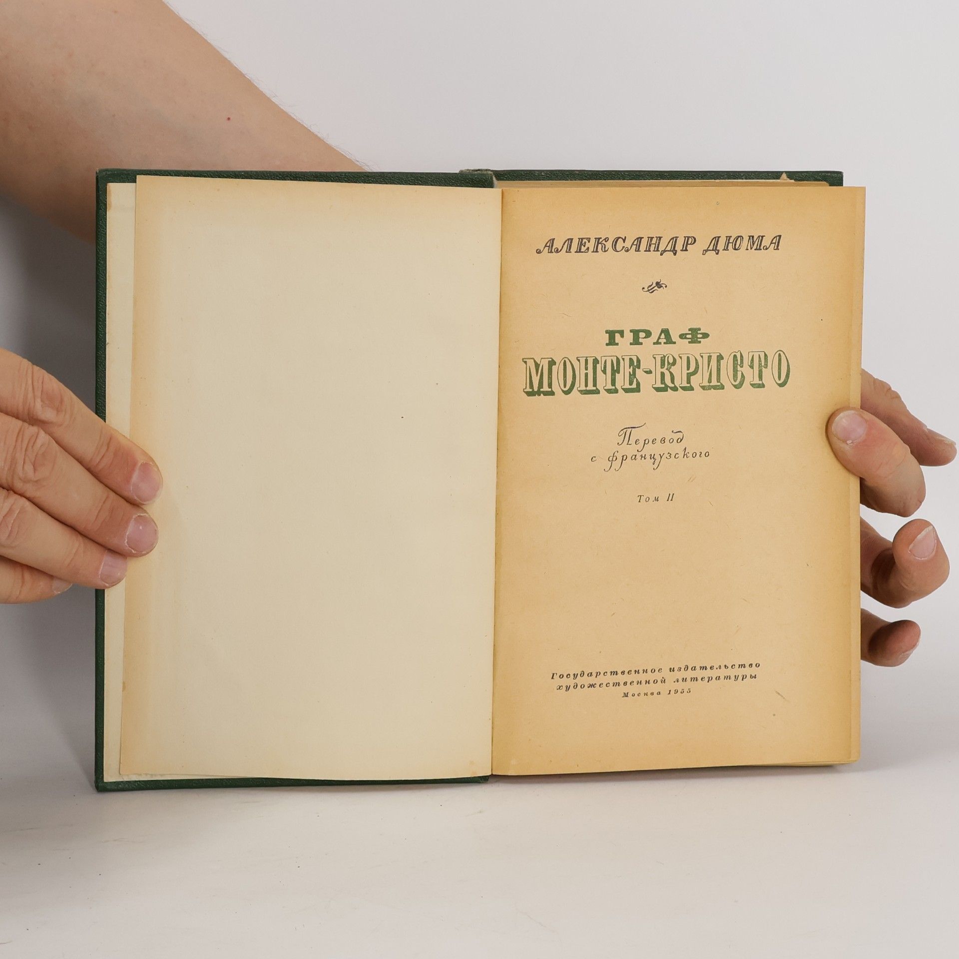 Alexandre Dumas Граф Монте-Кристо II.