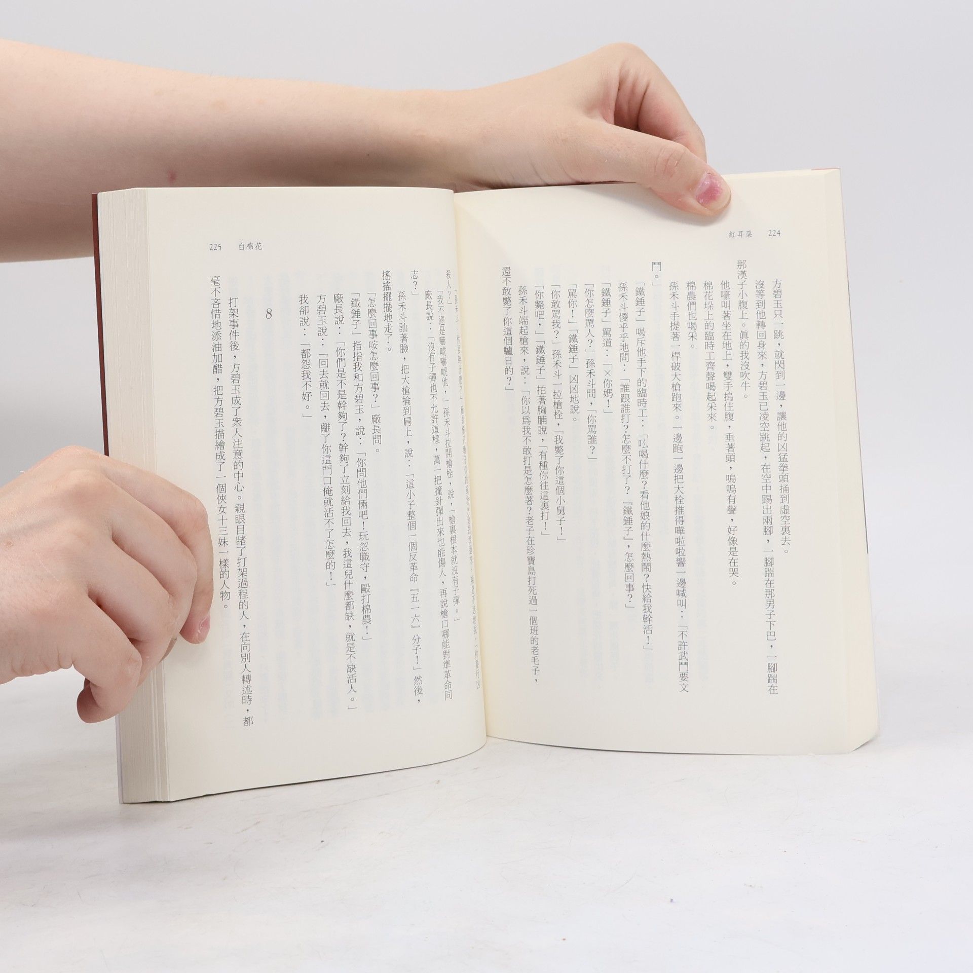 莫言 當代小說家 - 12: 紅耳朶