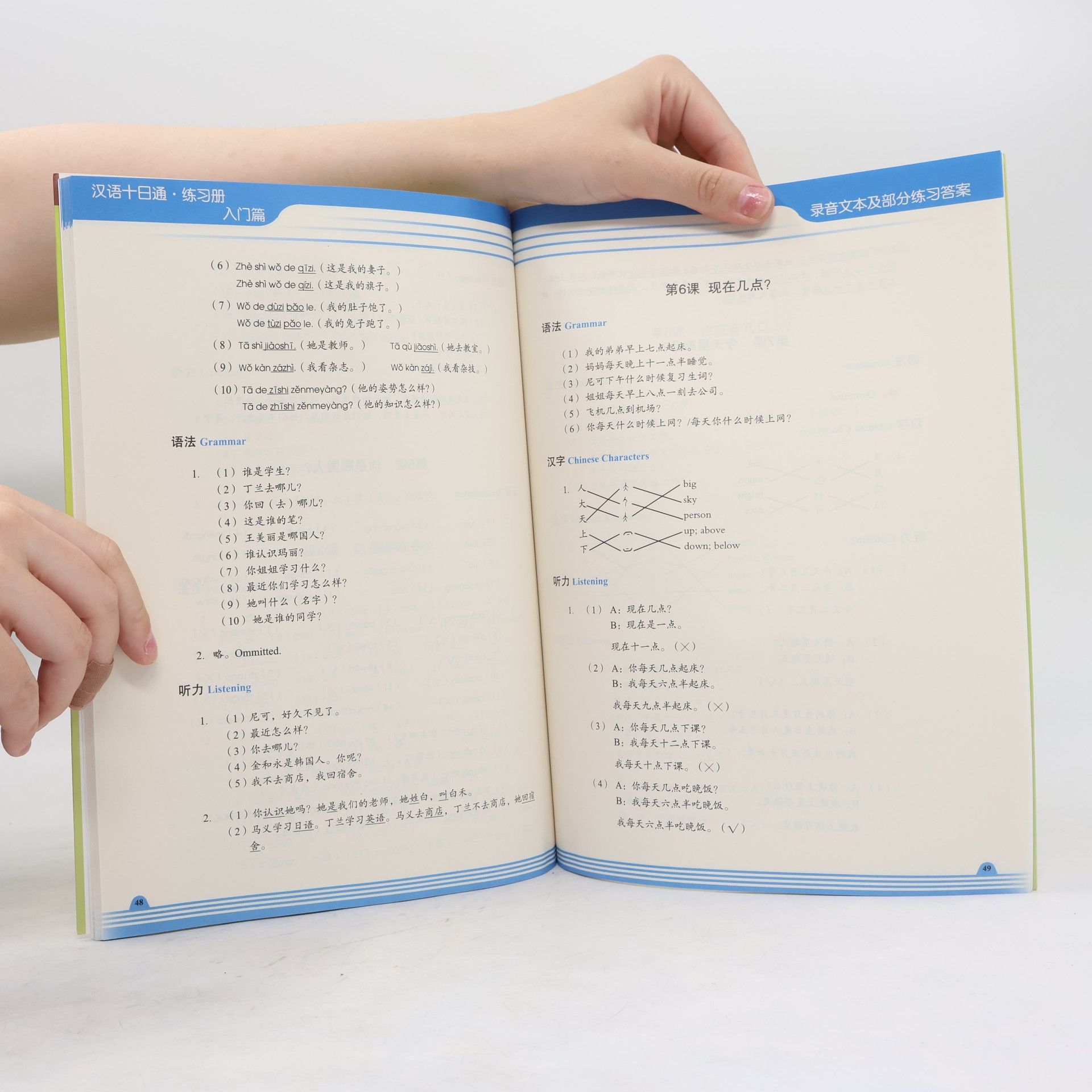 Yang Huiyuan 商务馆实用汉语短期系列教材 - 1: 汉语十日通 / Chinese in 10 Days